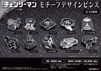 チェンソーマン　おやすみアクリルストラップ　キーホルダー　コンプリート 商品紹介 | 株式会社ソル・インターナショナル