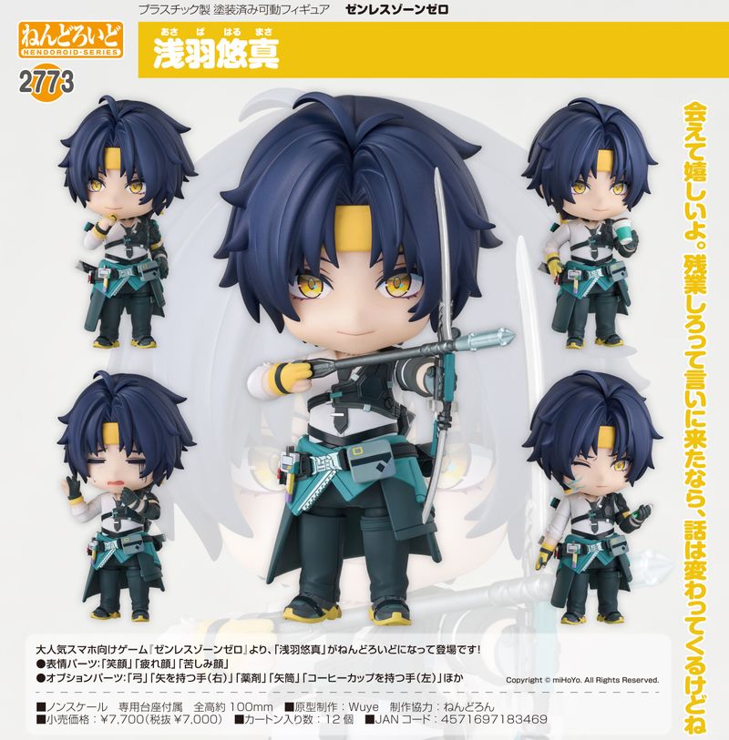 ゼンレスゾーンゼロ ねんどろいど 浅羽悠真 フィギュア　薬瓶特典付　ゼンゼロ Amazon | グッドスマイルアーツ上海[Good Smile Arts Shanghai