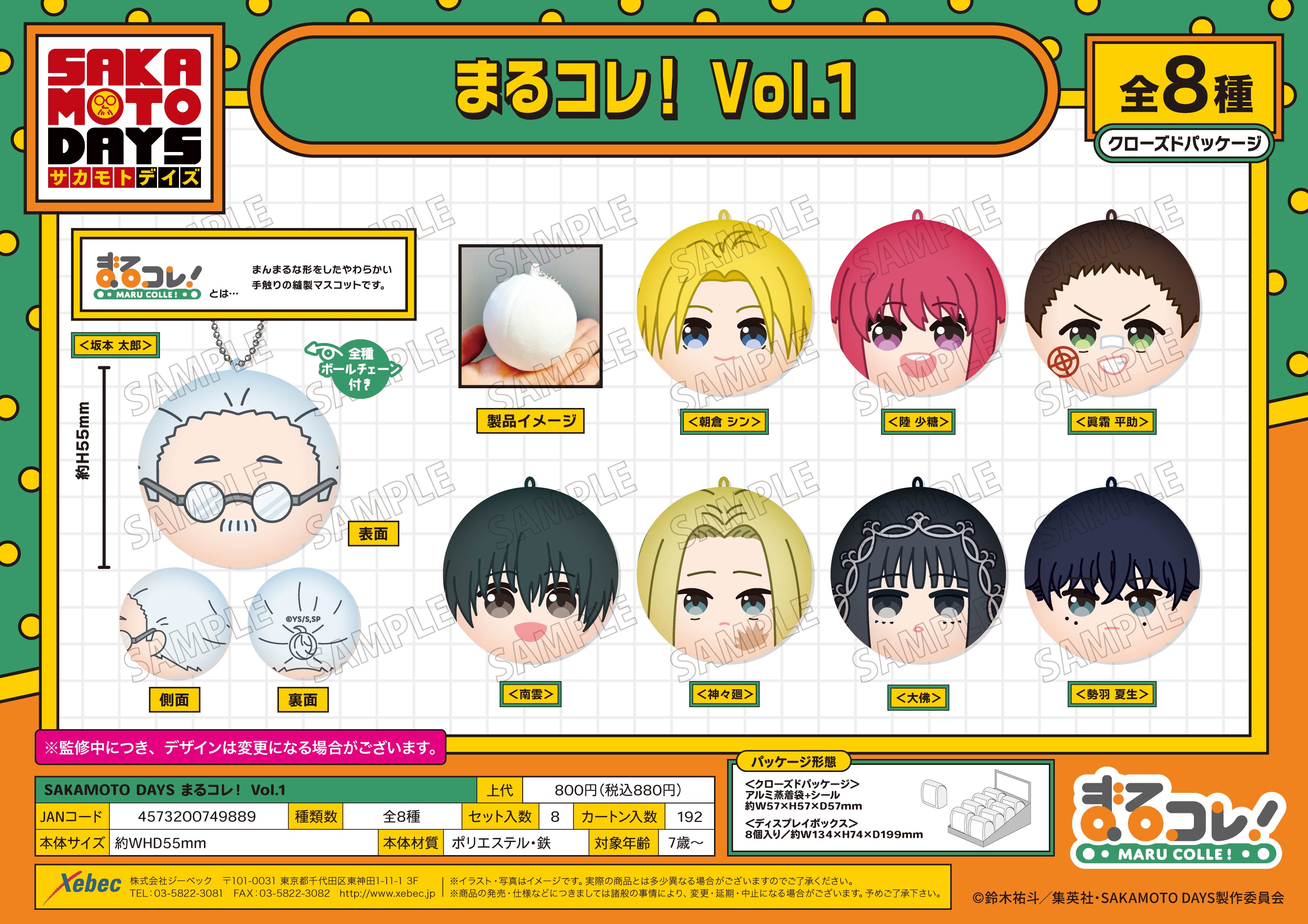SAKAMOTO DAYS_まるコレ! Vol.1【BOX／8個入り】