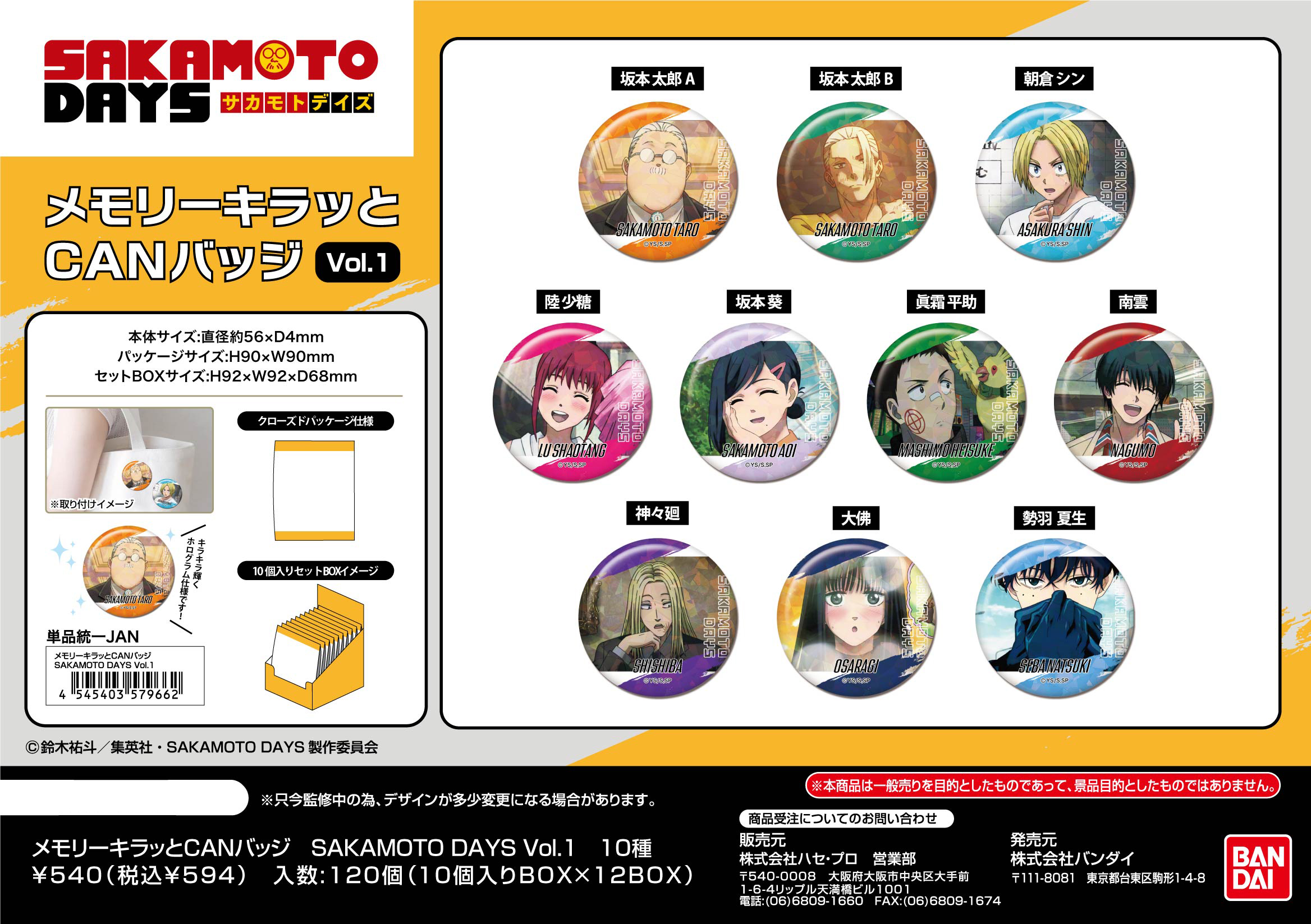 SAKAMOTO DAYS_メモリーキラッとCANバッジ Vol.1【BOX／10個入り】