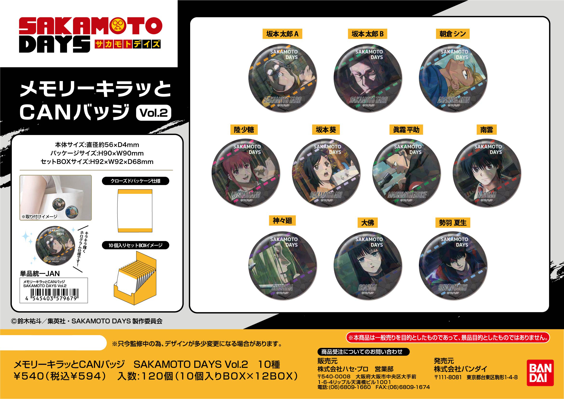 SAKAMOTO DAYS_メモリーキラッとCANバッジ Vol.2【BOX／10個入り】