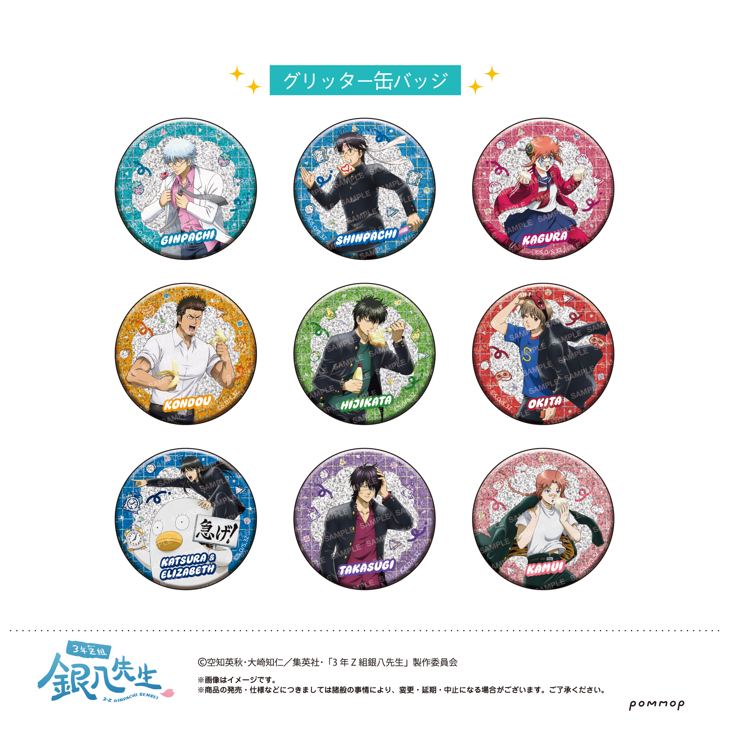 銀魂 3年Z組集 缶バッジコンプリートセット 一番くじきゅんキャラわーるど 銀八 1752229990442-165831930
