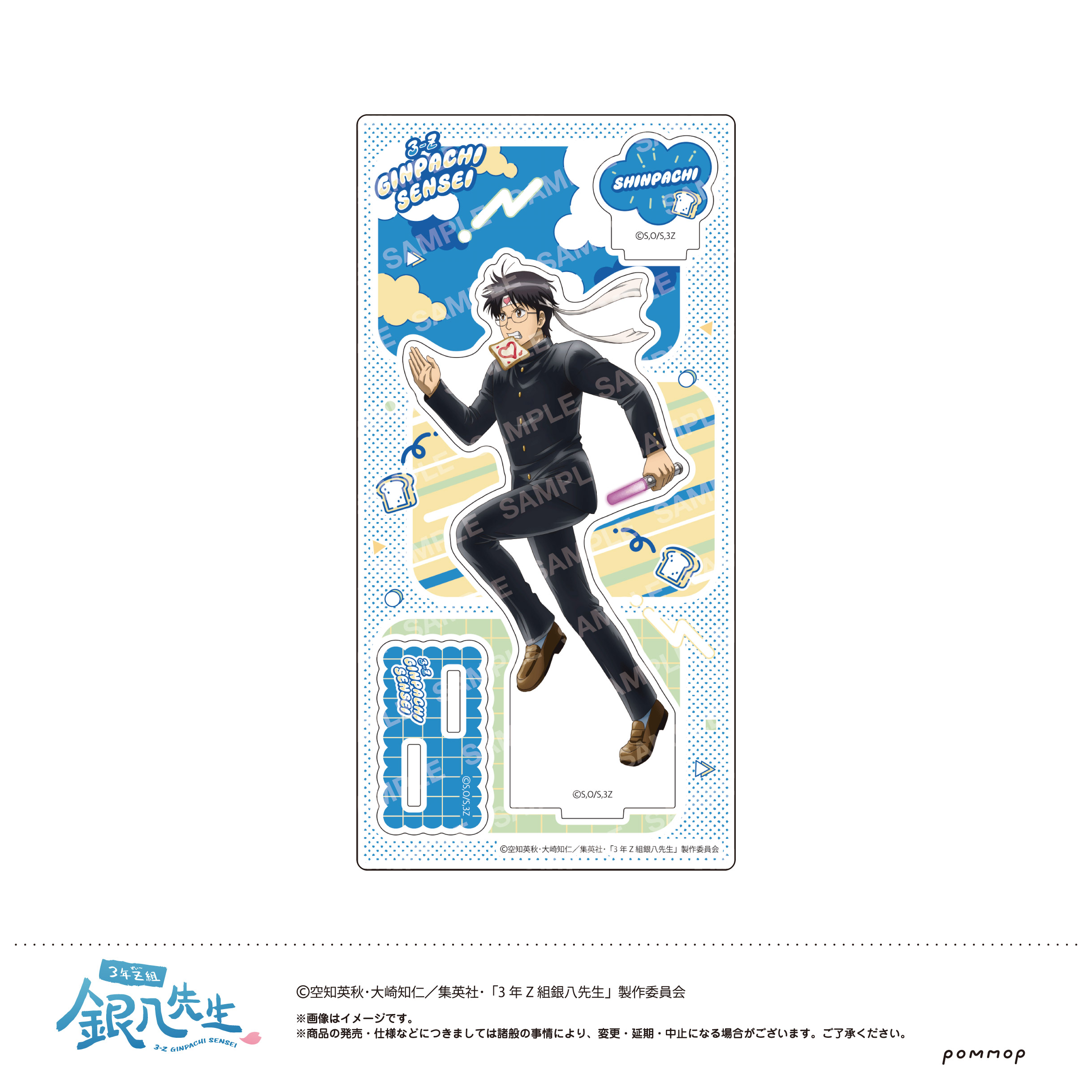 3年Z組銀八先生_アクリルスタンド -ちこく ちこく〜-(B 志村新八)