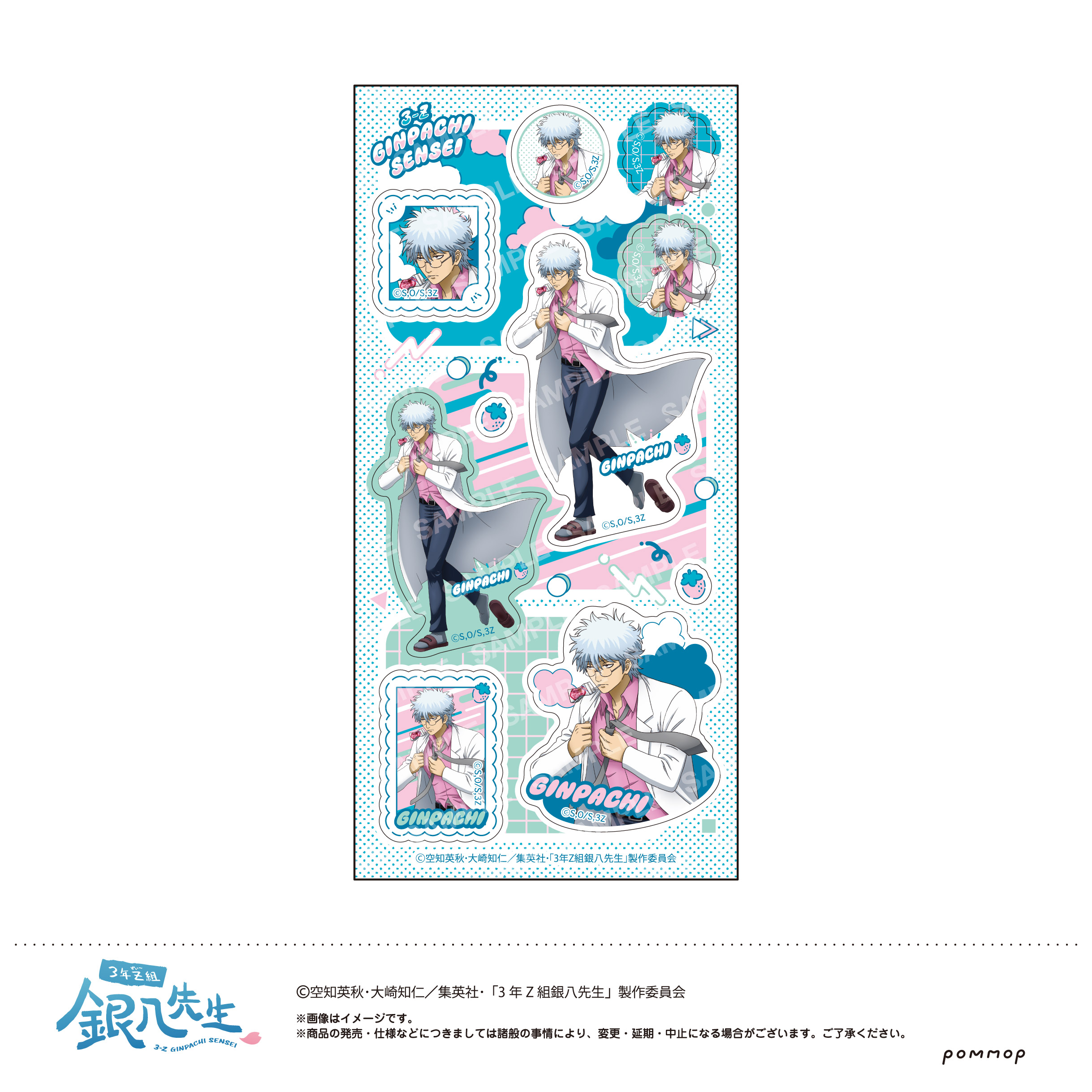 3年Z組銀八先生_シール -ちこく ちこく〜-(A 坂田銀八)