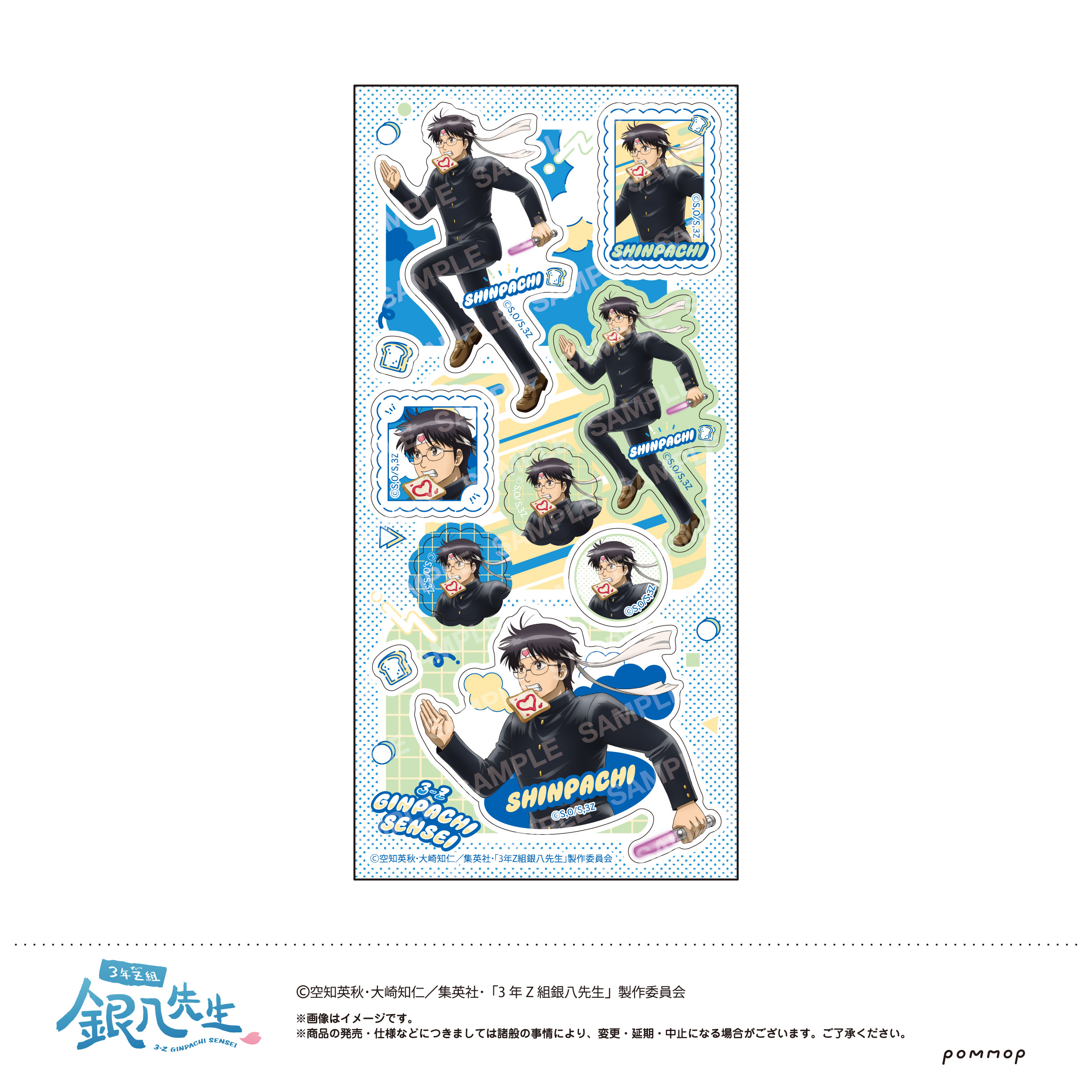 3年Z組銀八先生_シール -ちこく ちこく〜-(B 志村新八)