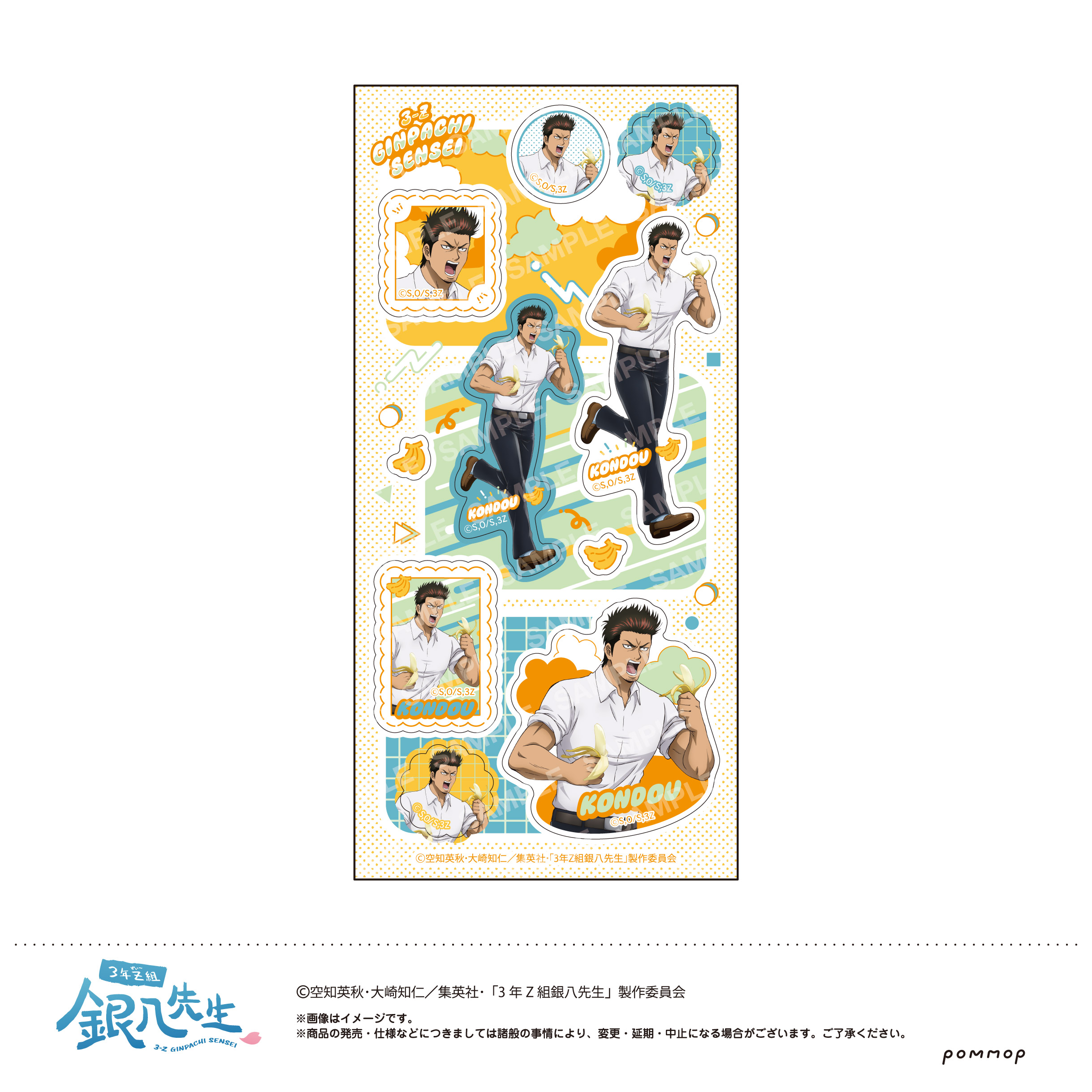 3年Z組銀八先生_シール -ちこく ちこく〜-(D 近藤勲)