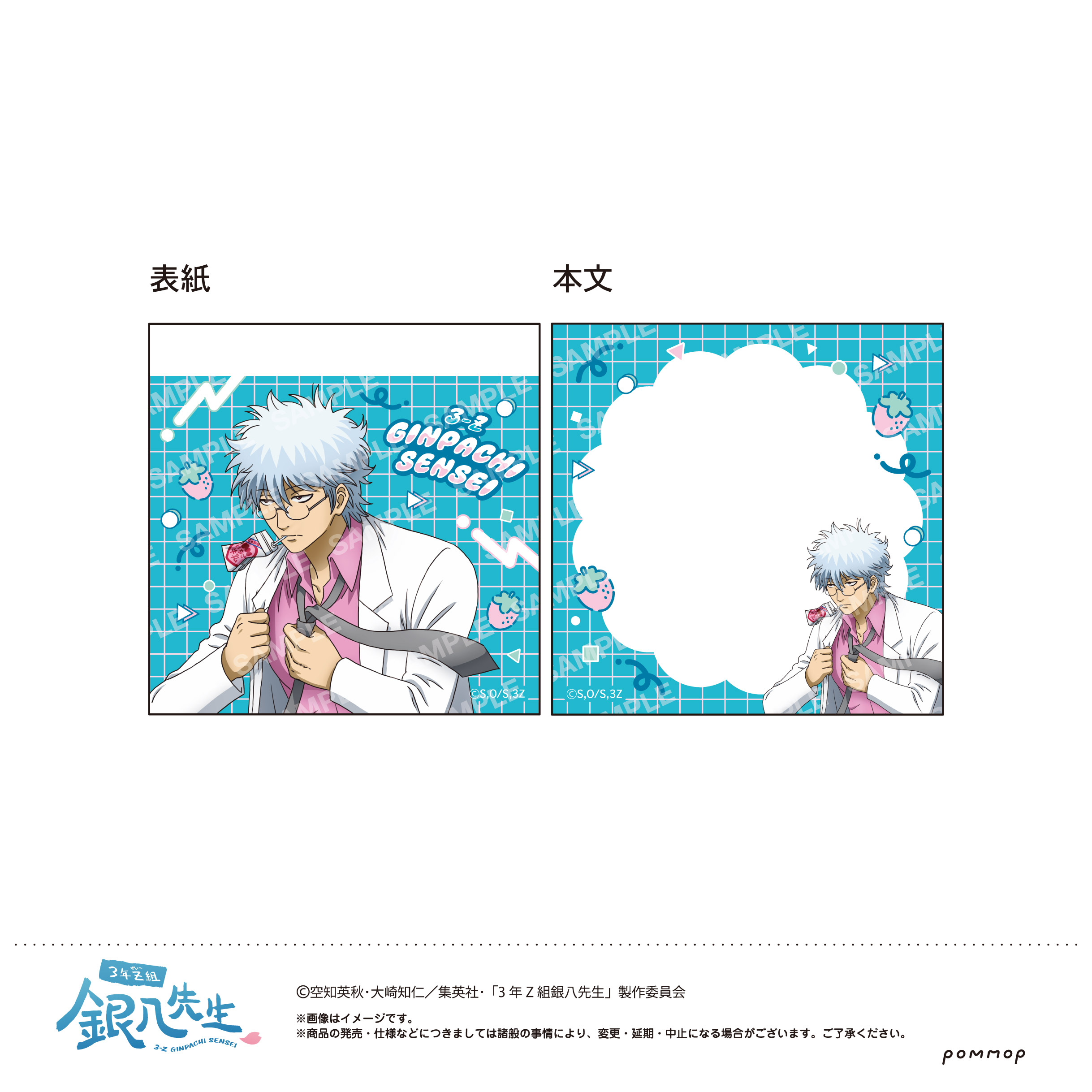 3年Z組銀八先生_ミニメモ -ちこく ちこく〜-(A 坂田銀八)