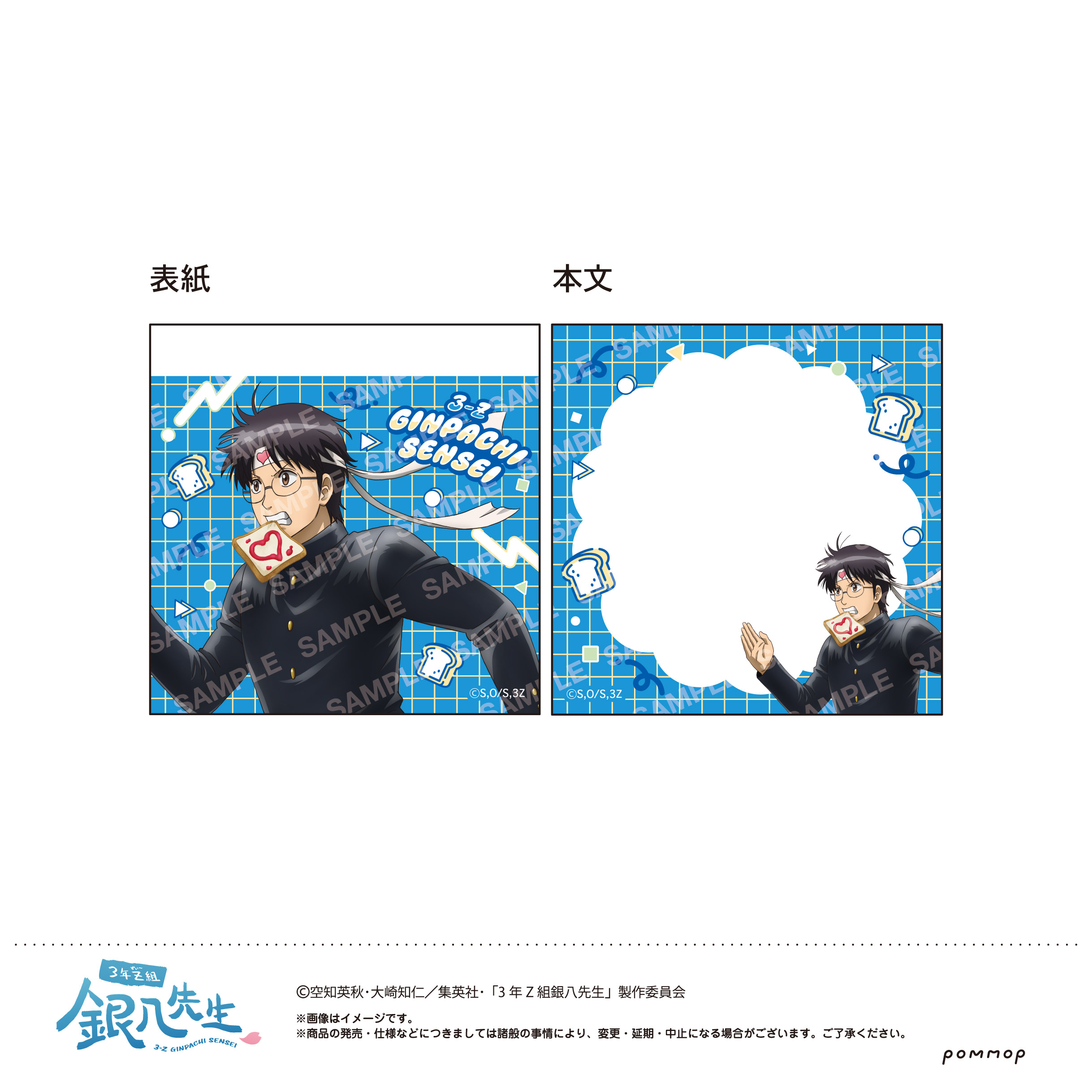 3年Z組銀八先生_ミニメモ -ちこく ちこく〜-(B 志村新八)
