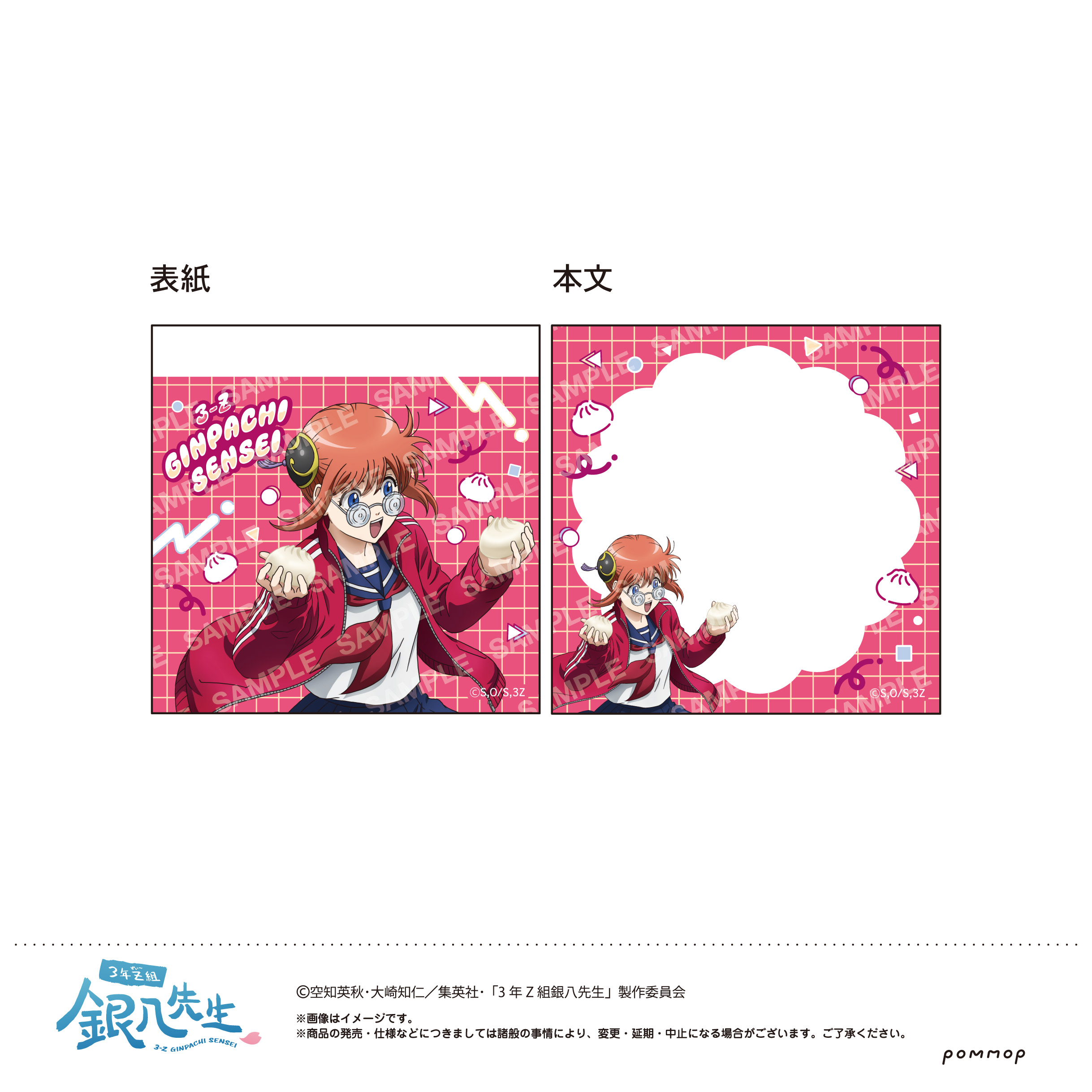 3年Z組銀八先生_ミニメモ -ちこく ちこく〜-(C 神楽)