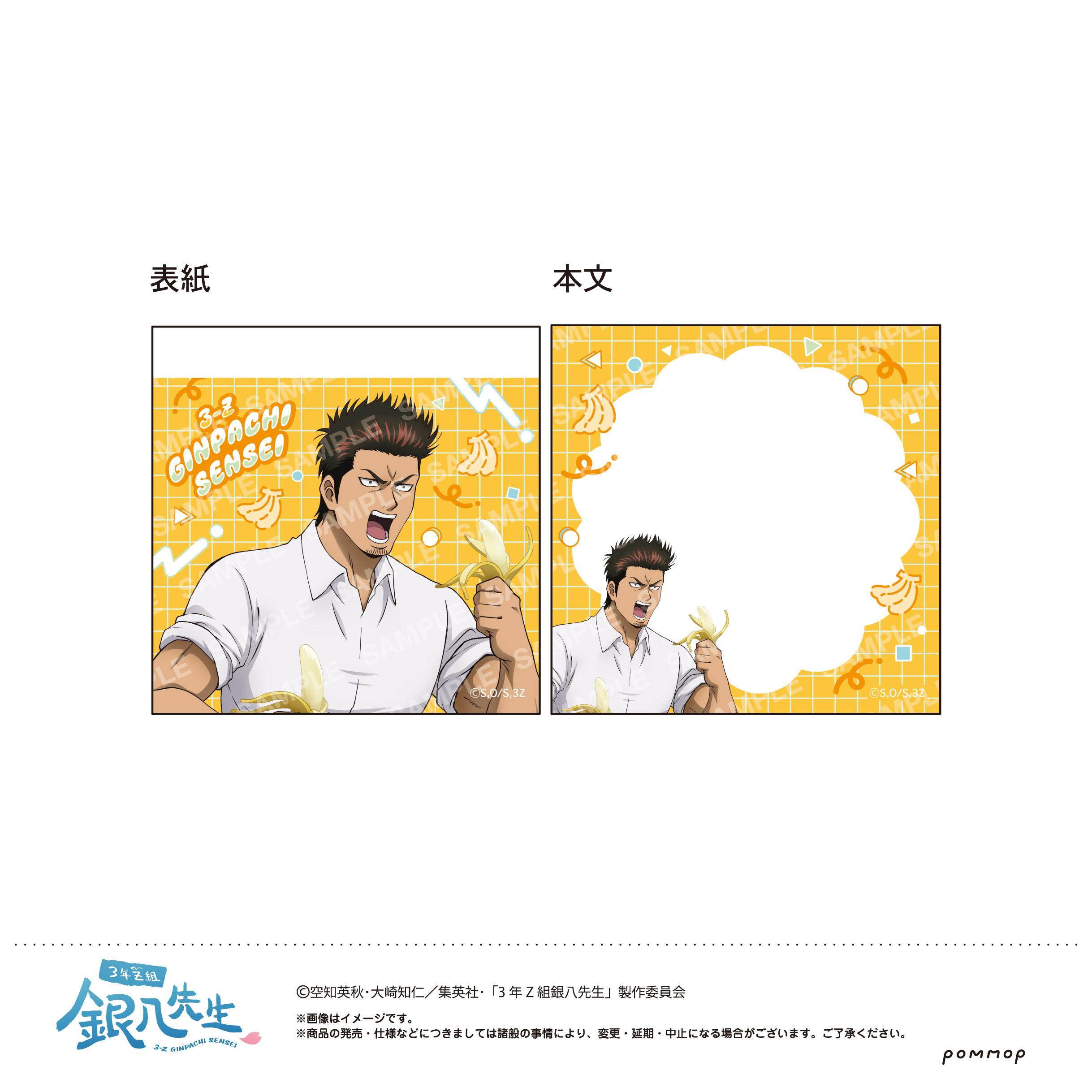 3年Z組銀八先生_ミニメモ -ちこく ちこく〜-(D 近藤勲)