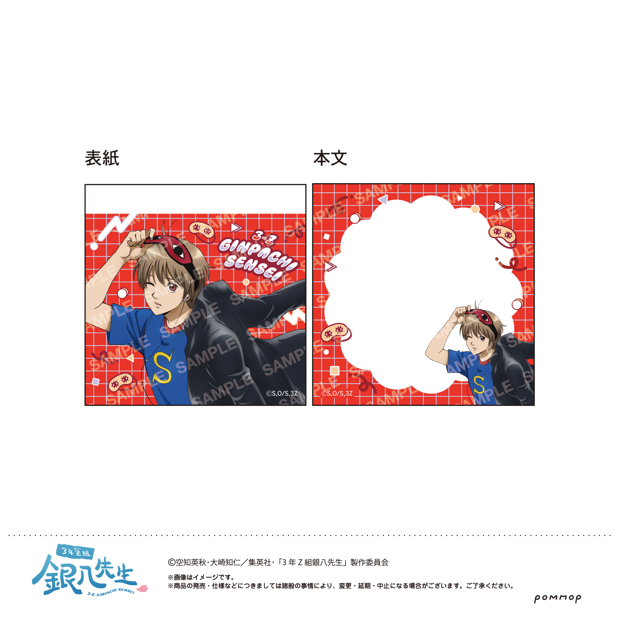 3年Z組銀八先生_ミニメモ -ちこく ちこく〜-(F 沖田総悟)