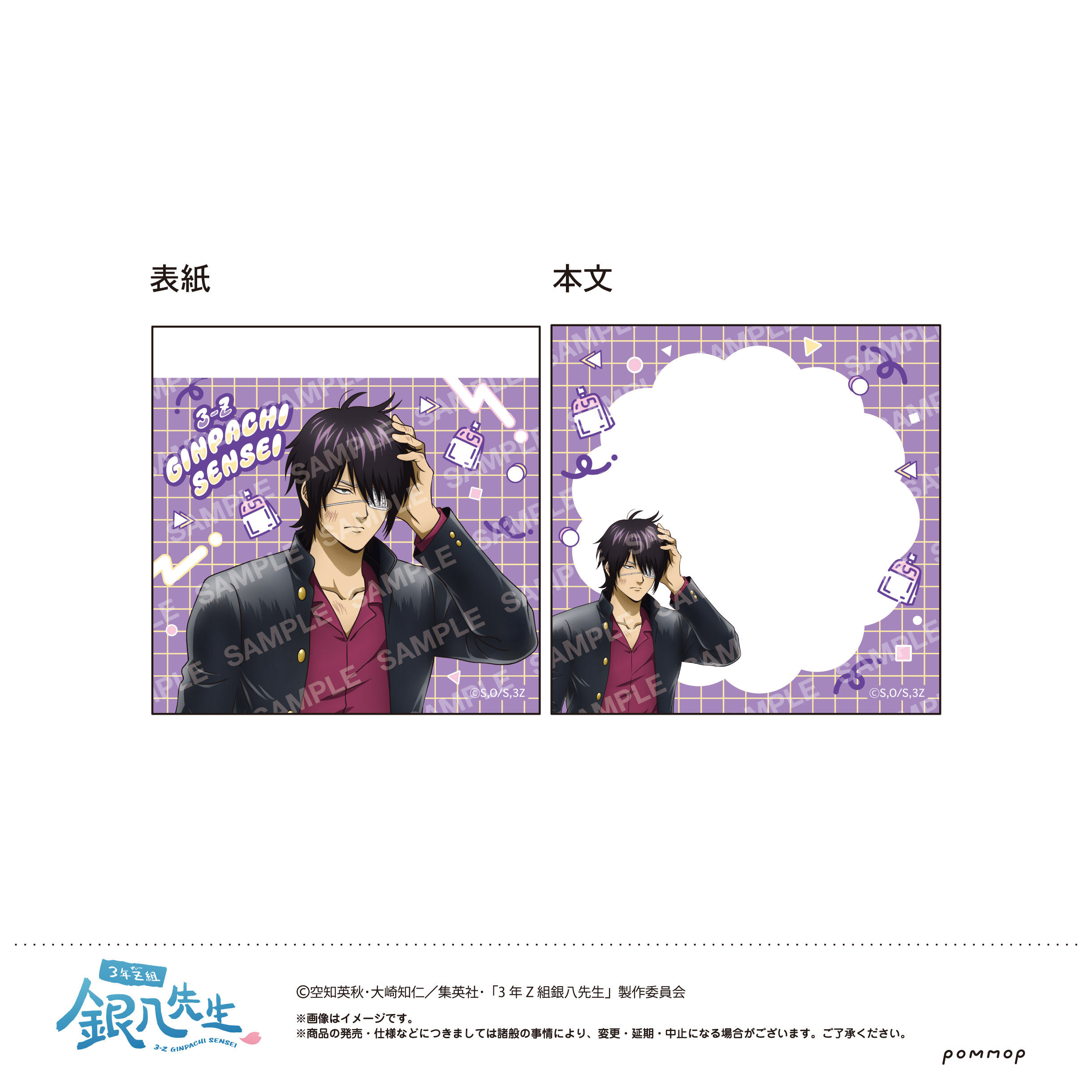 3年Z組銀八先生_ミニメモ -ちこく ちこく〜-(H 高杉晋助) | 公式
