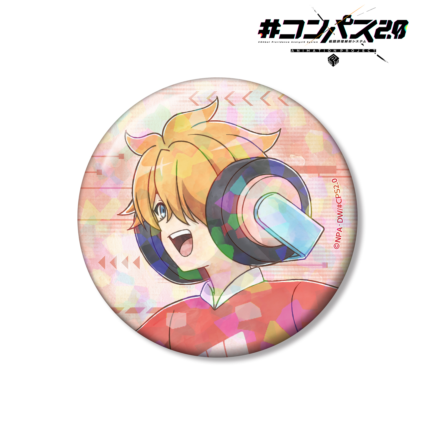 コンパス 十文字アタリ アタリ 出撃 非売品 ライアリ 缶バッジ まとめ コンパス2.0 戦闘摂理解析システム_描き下ろし 十文字アタリ