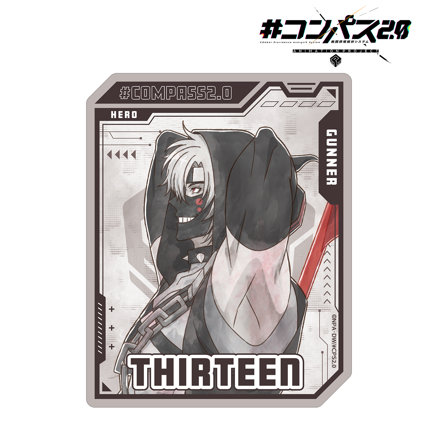 コンパス2.0 戦闘摂理解析システム_描き下ろし 13(サーティーン) 歩み