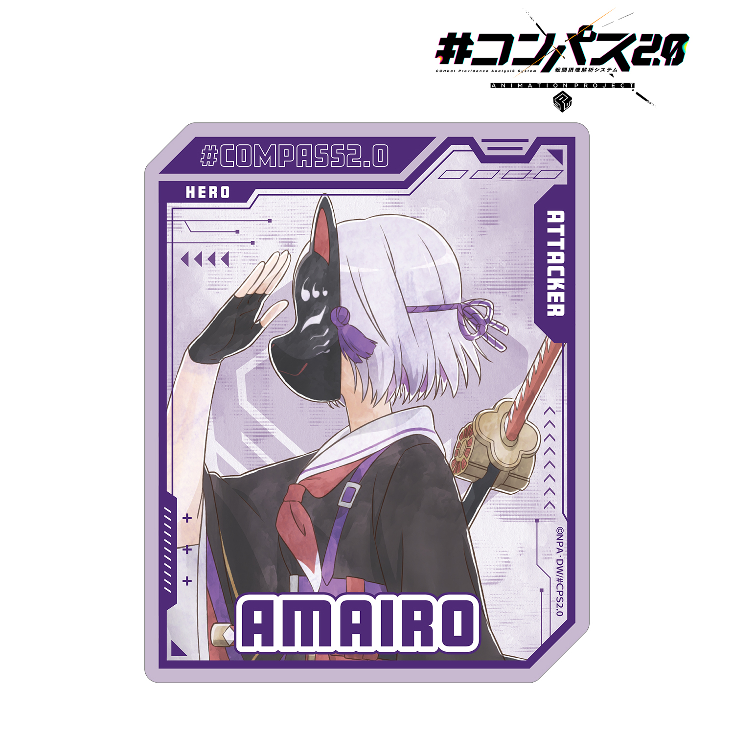 コンパス2.0 戦闘摂理解析システム_描き下ろし 狐ヶ咲甘色 歩みver