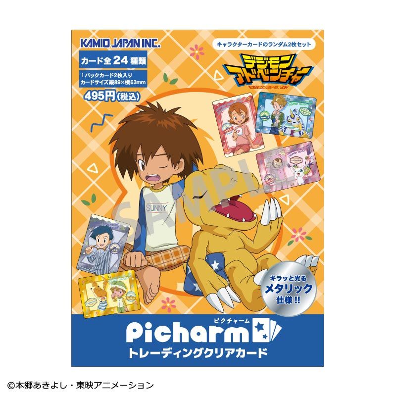 デジモンアドベンチャー_Picharm/寝起き | デジモンアドベンチャー
