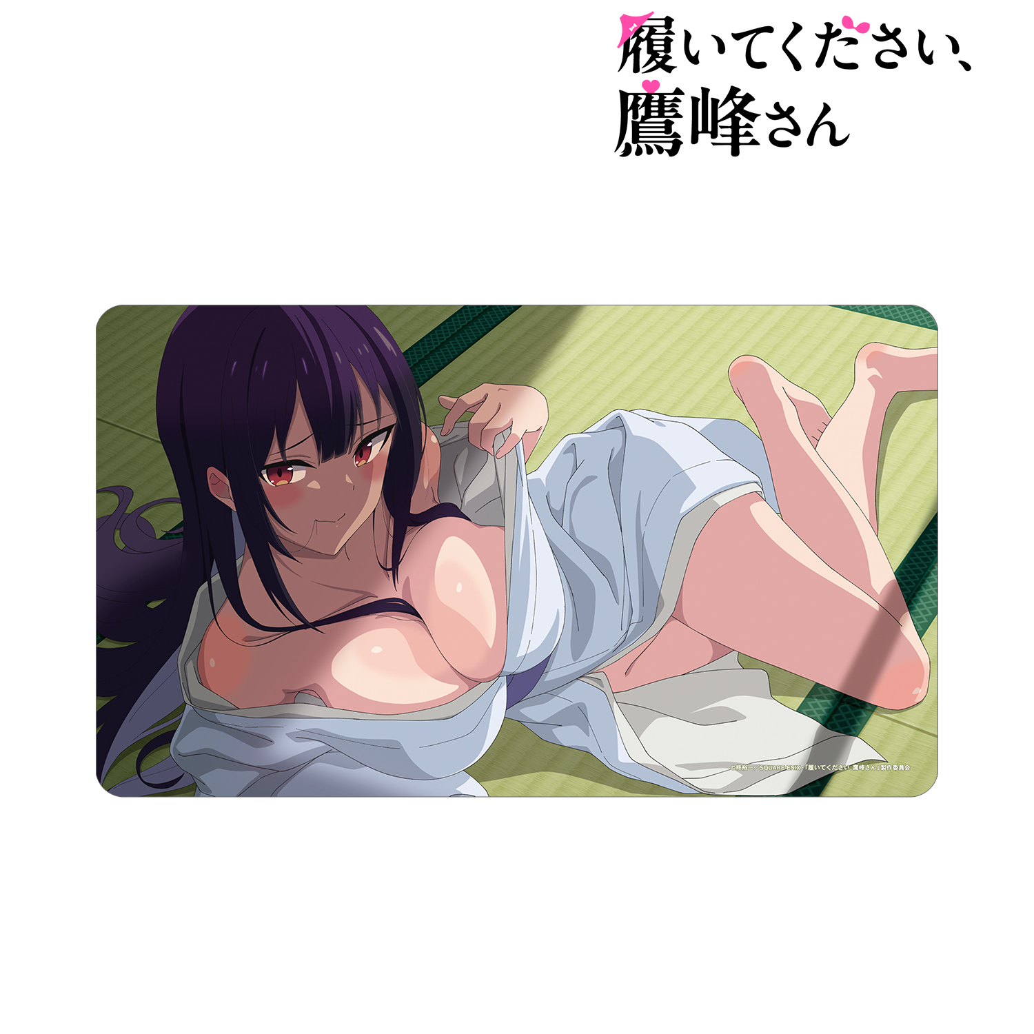 履いてください、鷹峰さん_鷹峰高嶺 マルチデスクマット