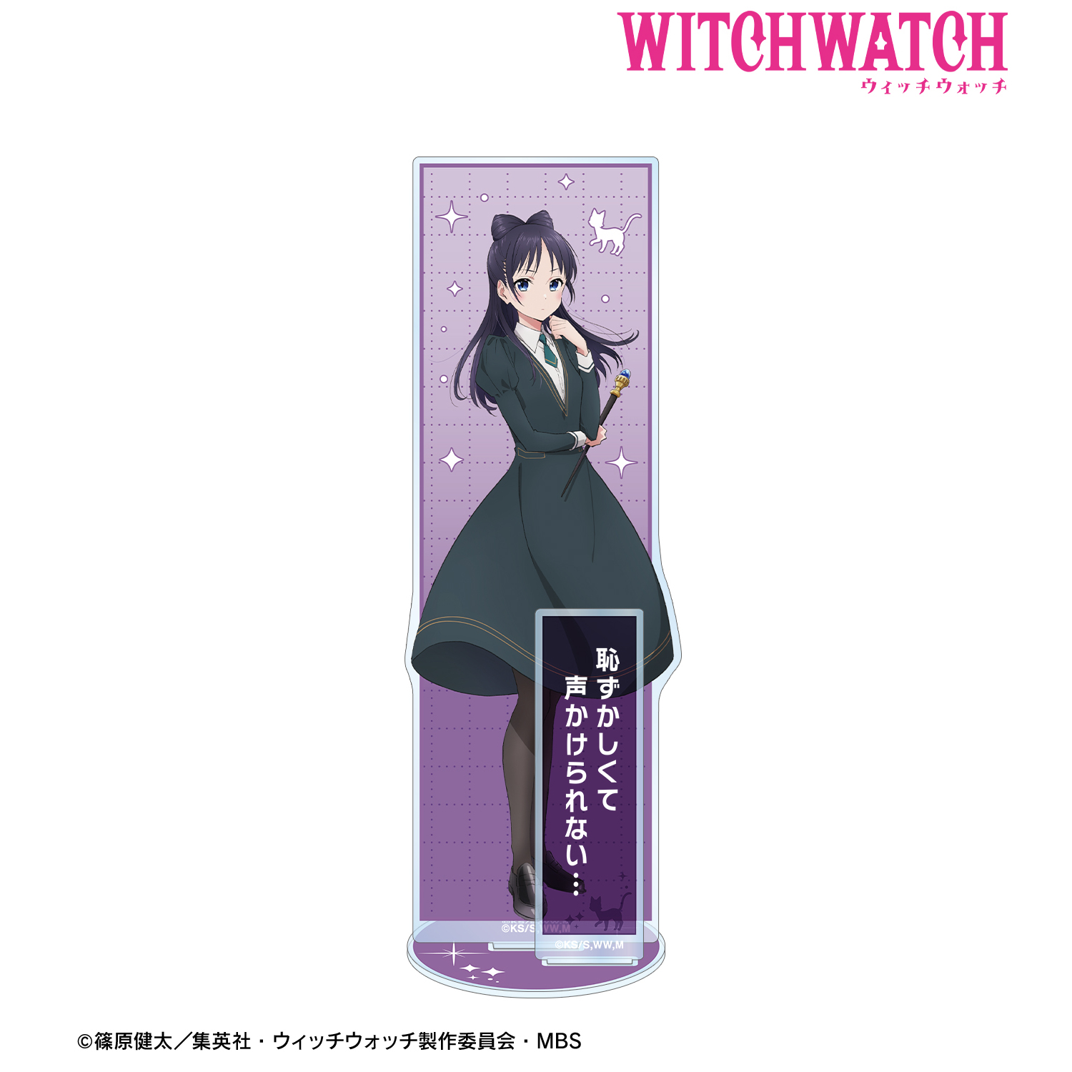 ウィッチウォッチ_宮尾音夢 パーツ付きBIGアクリルスタンド