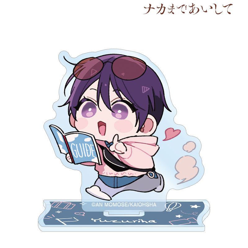 ナカまであいして_百瀬あん先生 描き下ろし 楪 ちびキャラ トラベルver