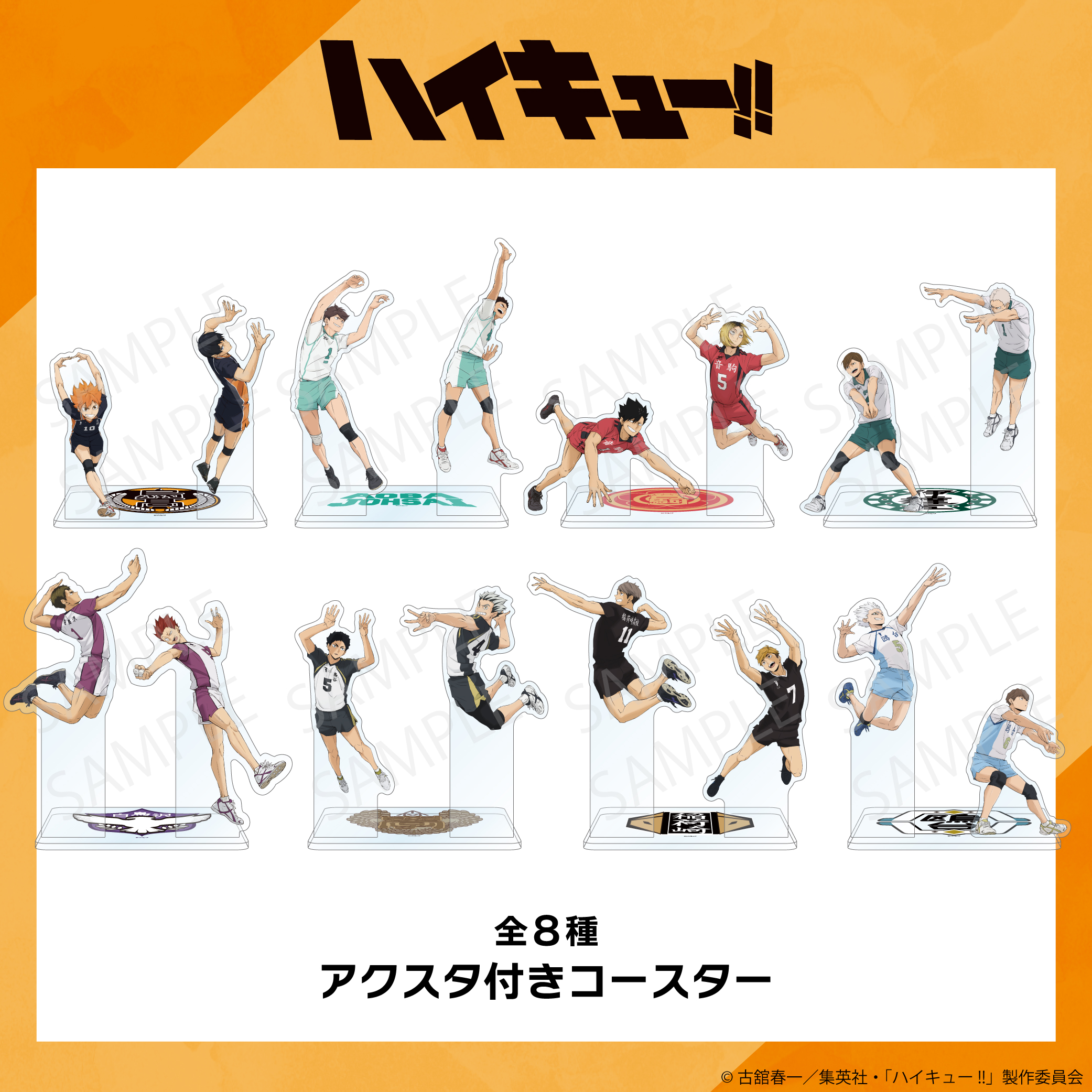 ハイキュー!!_アクスタ付きコースター 07.稲荷崎高校 | 公式