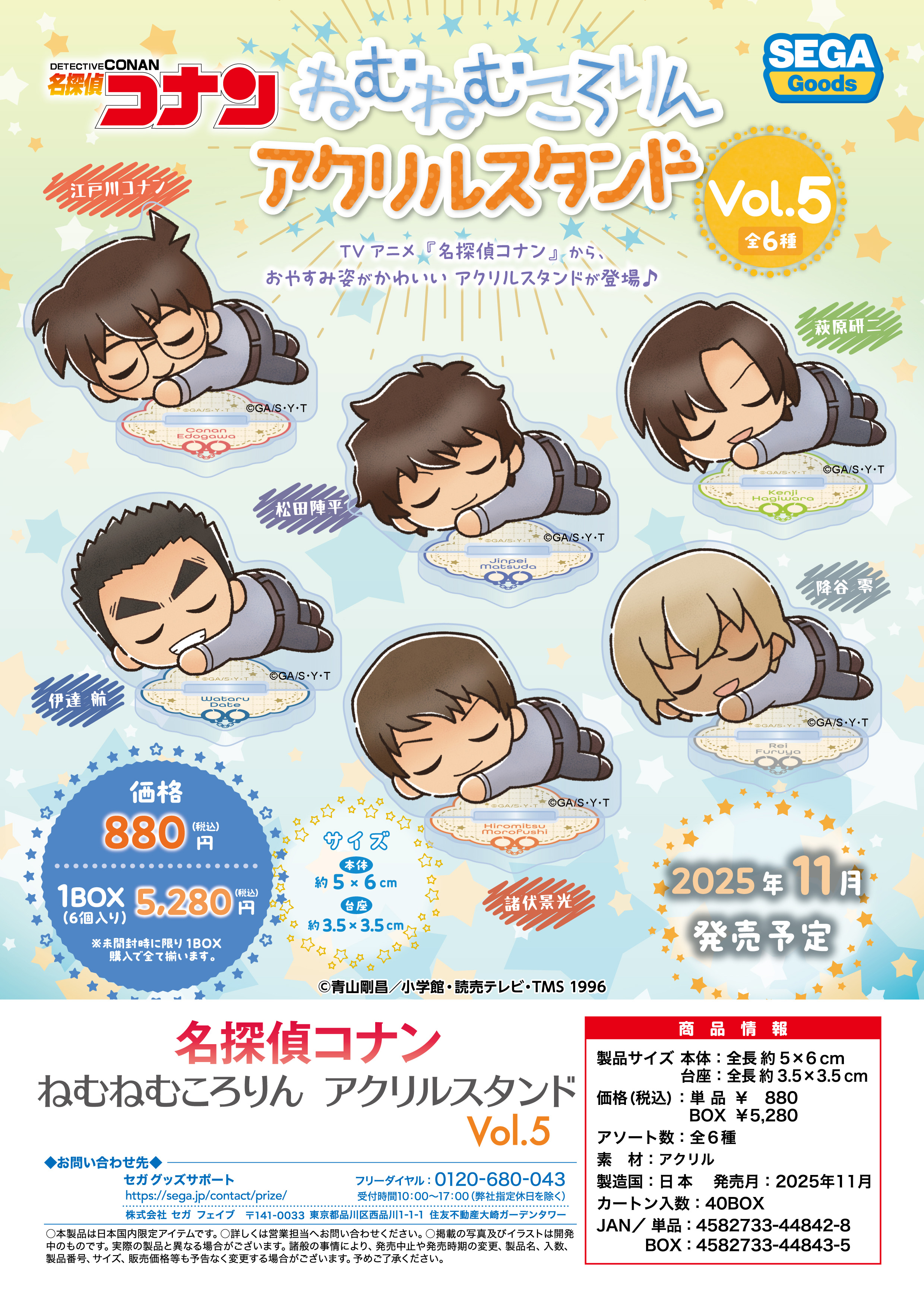 名探偵コナン_ねむねむころりん アクリルスタンド Vol.5【コンプリートBOX／6個入り】