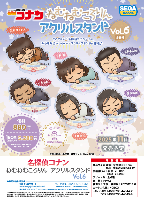 名探偵コナン_ねむねむころりん アクリルスタンド Vol.6【コンプリートBOX／6個入り】