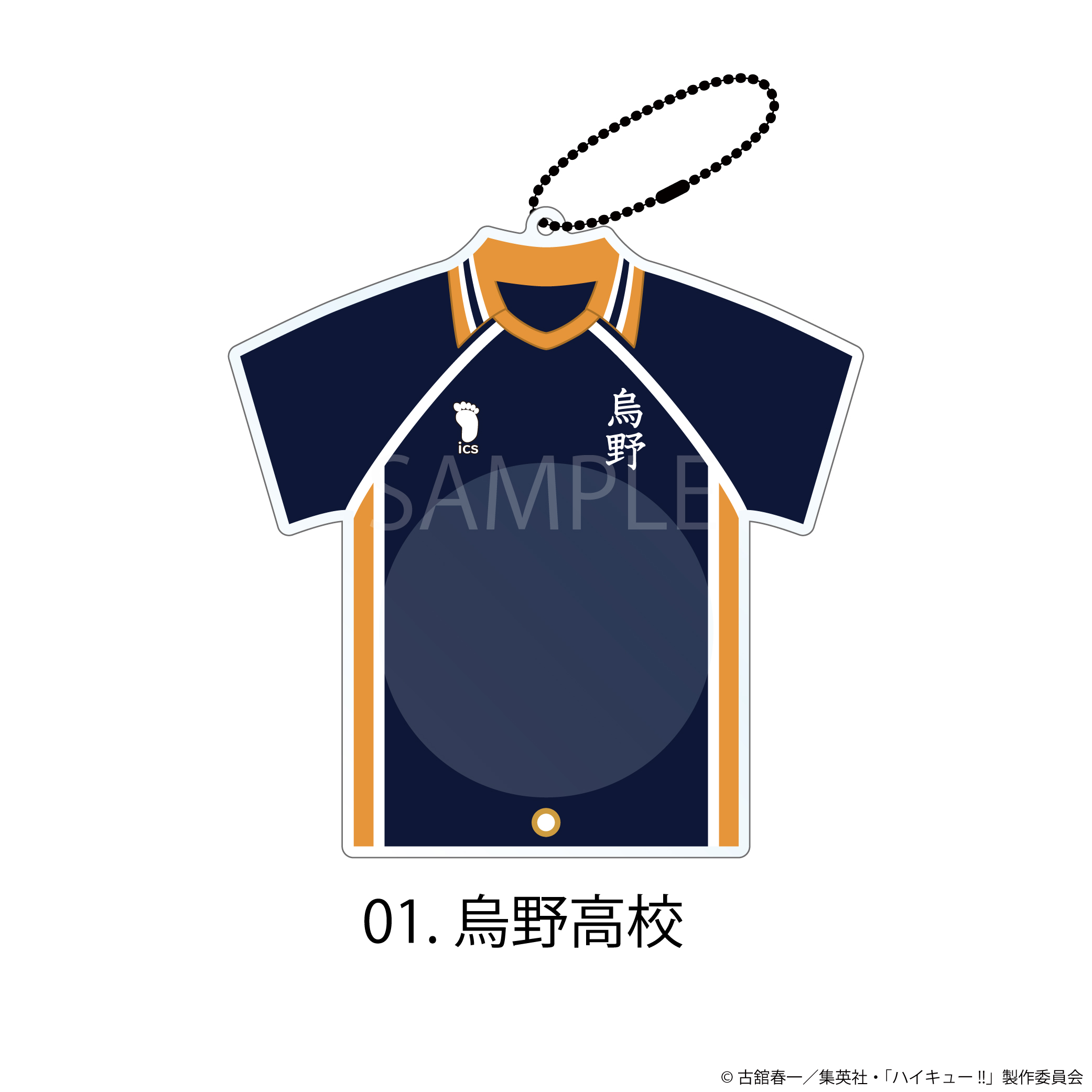 ハイキュー!!_ユニフォーム型缶バッジケース 01.烏野高校 | 公式