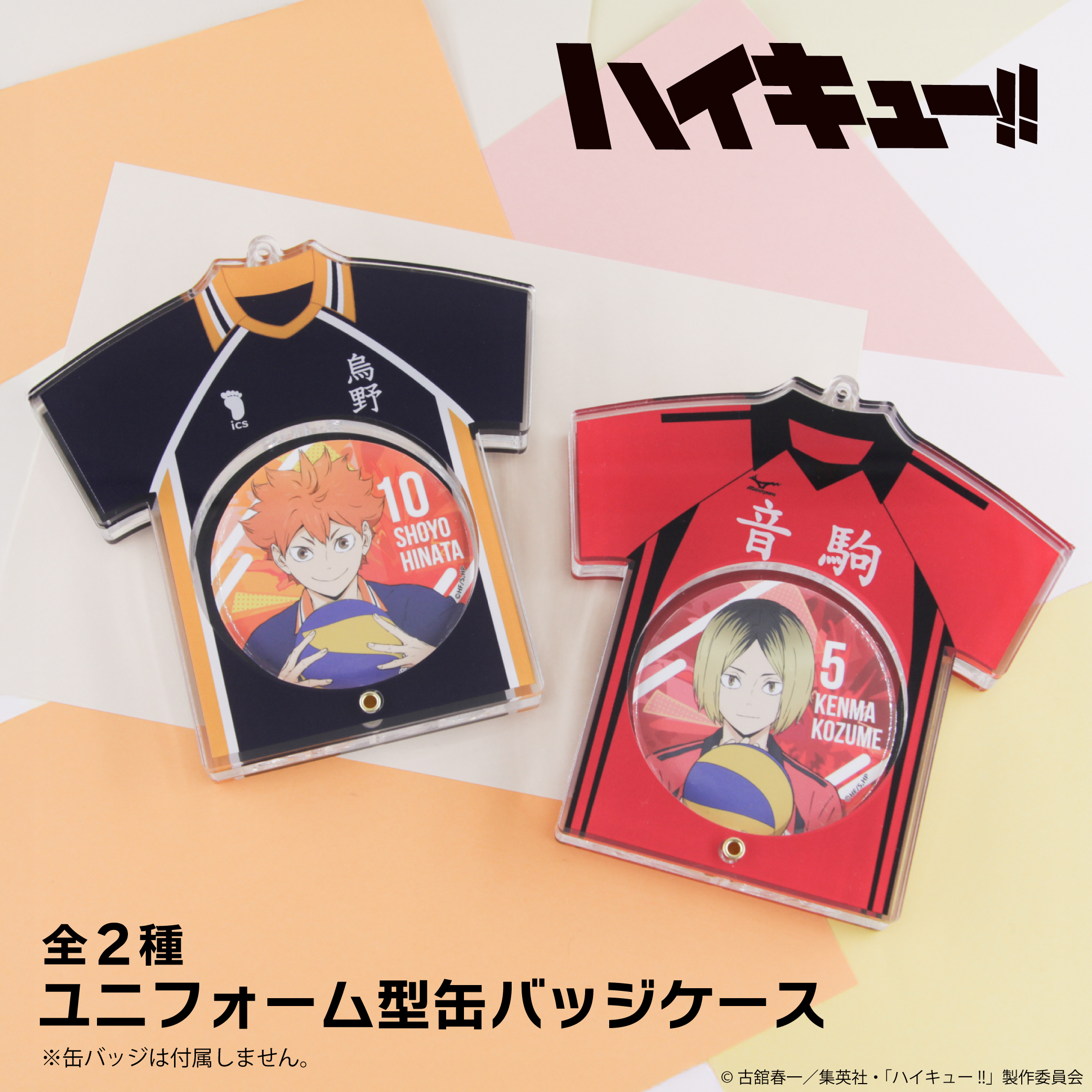 【限定品】ハイキュー!! 音駒 缶バッジ セット ハイキュー!!』缶バッジ＆特製ホルダーコレクション 第3弾 音駒