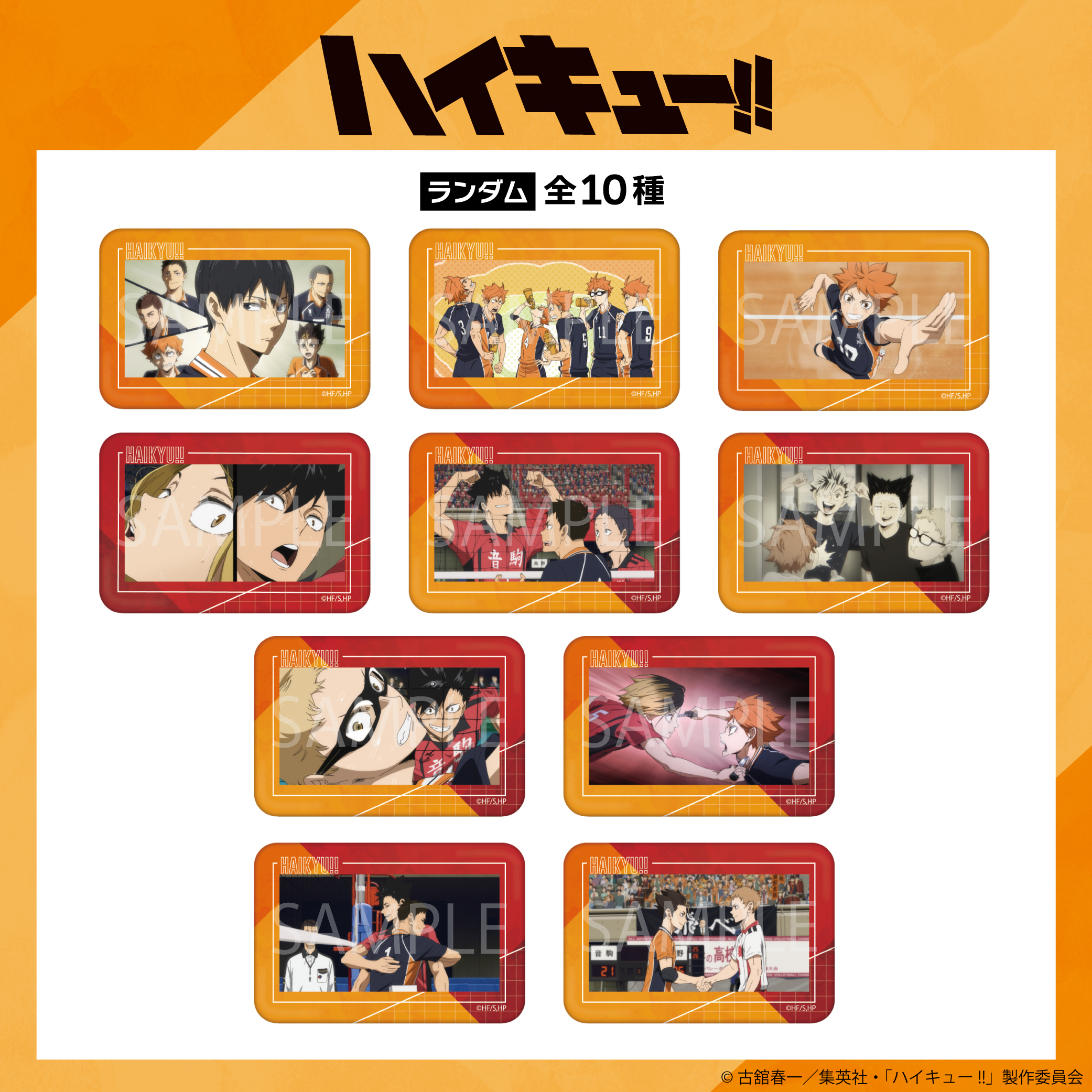 ハイキュー!!_ランダム場面写缶バッジBOX(全10種)【コンプリート