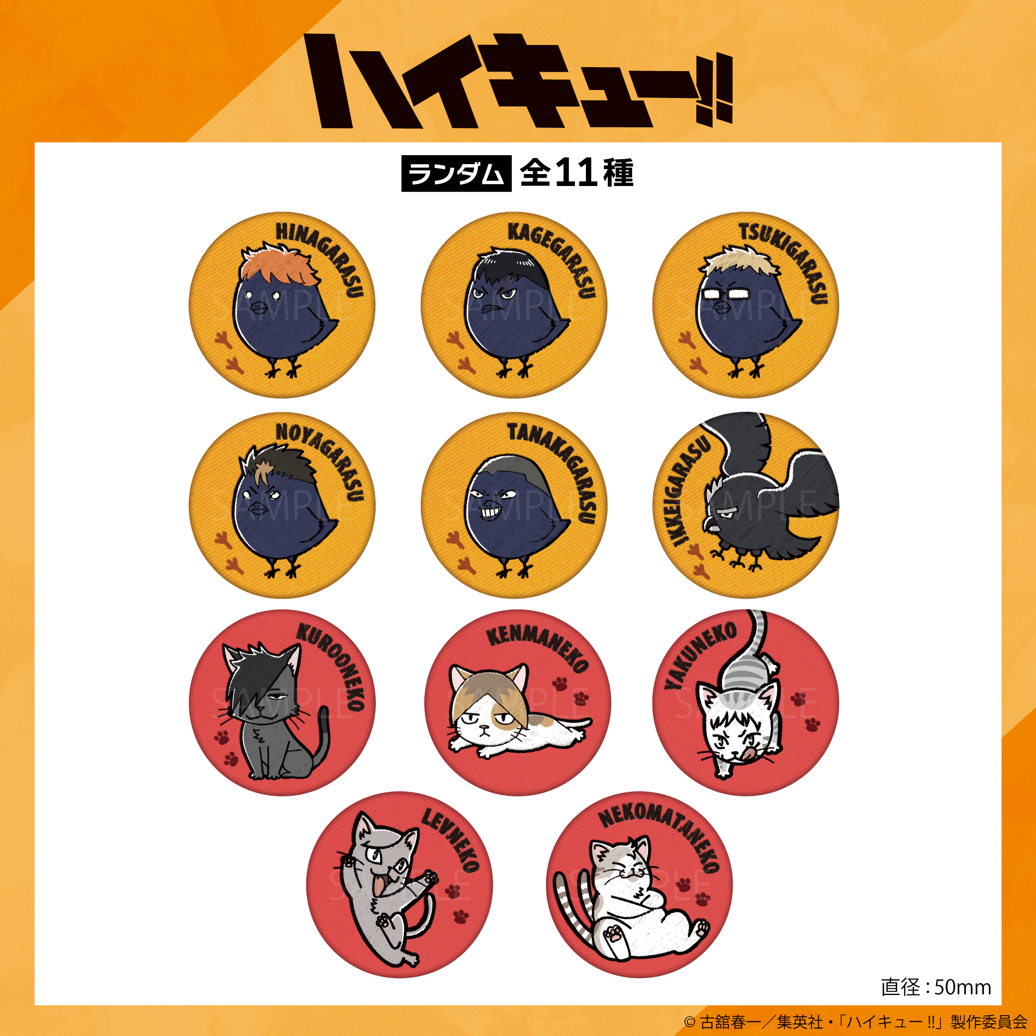 ハイキュー!!_ランダム刺繍缶バッジBOX(全11種)【コンプリート