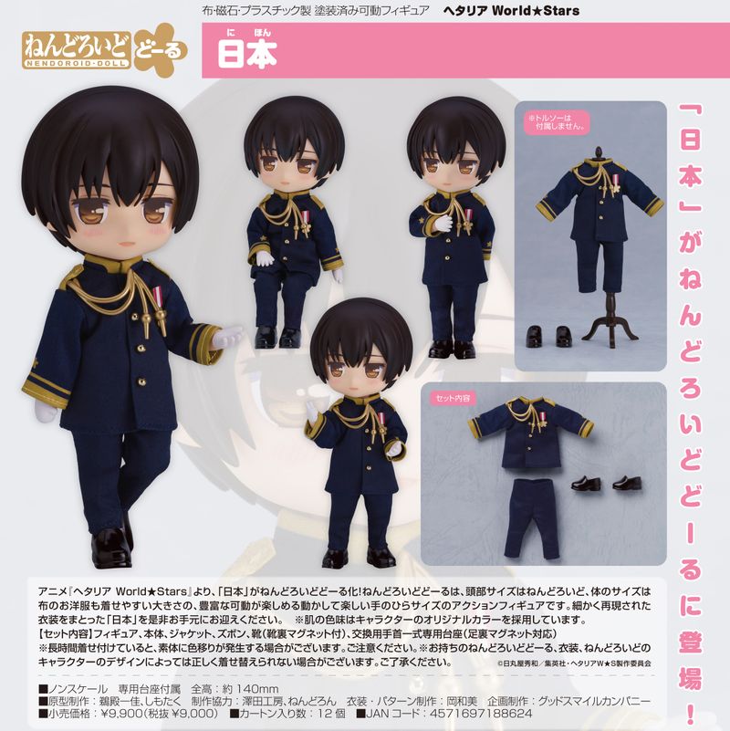ヘタリア World☆Stars_ねんどろいどどーる 日本 | ヘタリア World