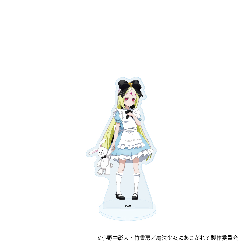 魔法少女にあこがれて_BIGアクリルスタンド 03/ネロアリス(描き下ろしイラスト)