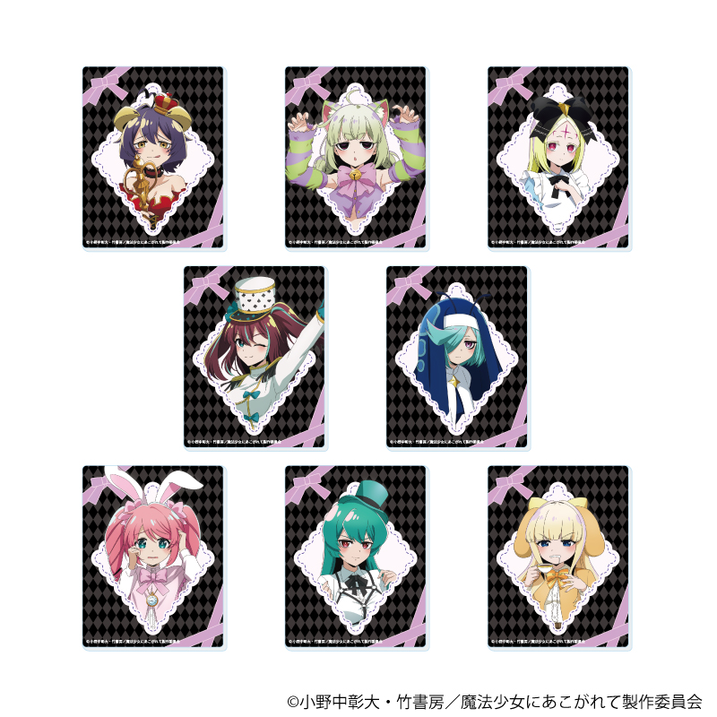 魔法少女にあこがれて_アクリルカード 02コンプリートセット(全8種)(描き下ろしイラスト)【コンプリートセット/8個入り】