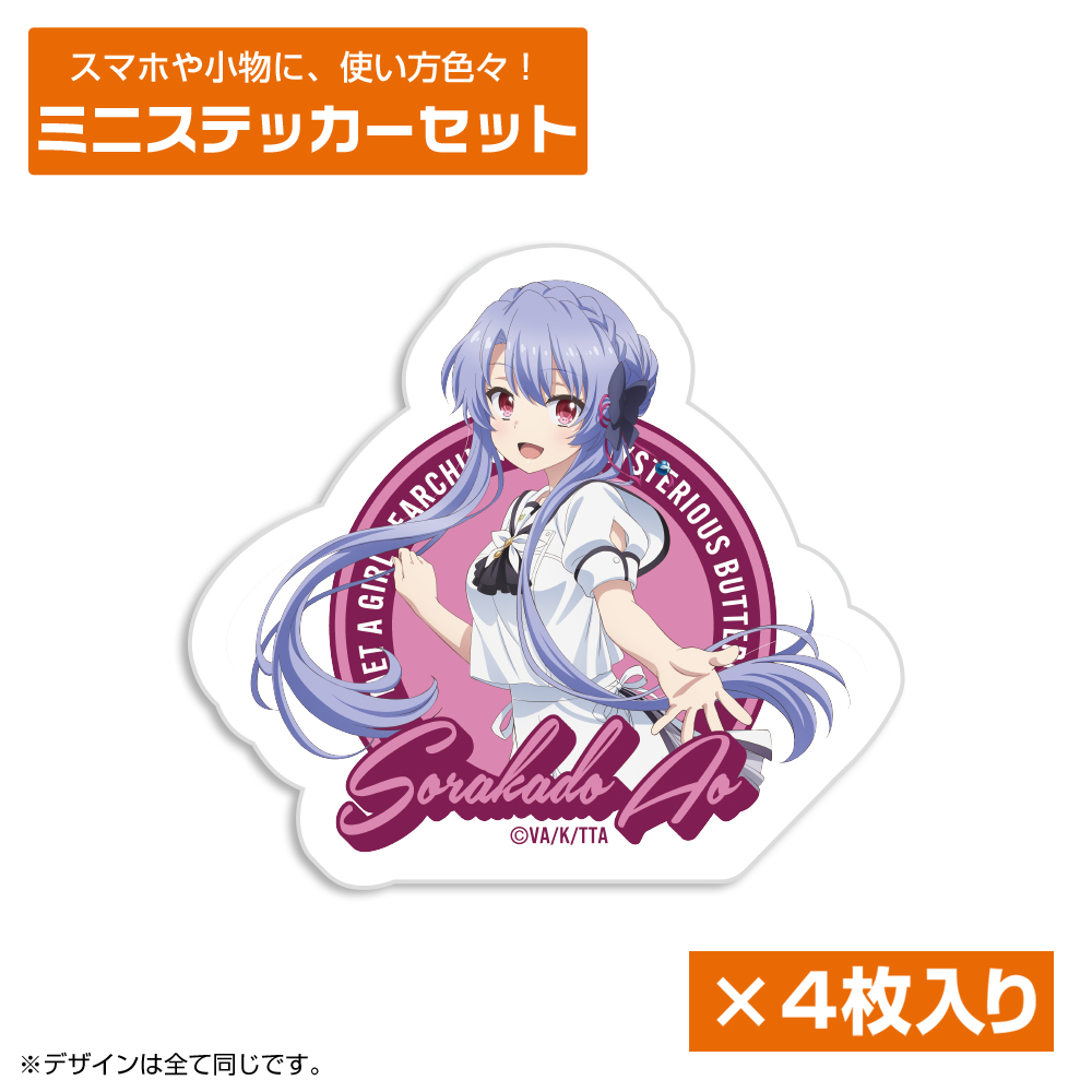 Summer Pockets_空門蒼 ミニステッカーセット