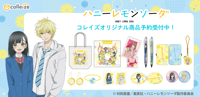 colleize（コレイズ）| 公式グッズ・公式ライセンス商品専門