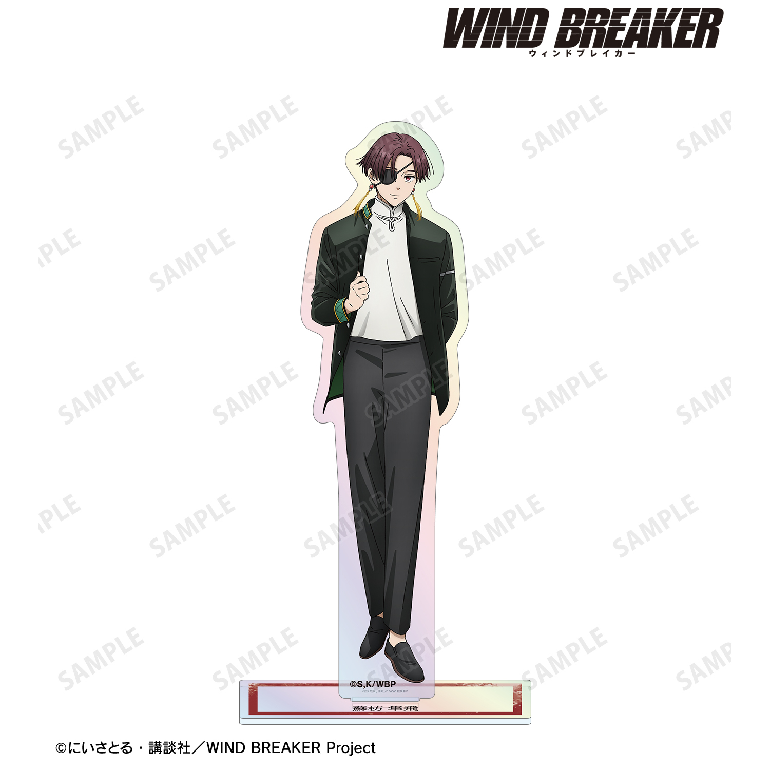 WIND BREAKER_蘇枋 隼飛 オーロラアクリルスタンド