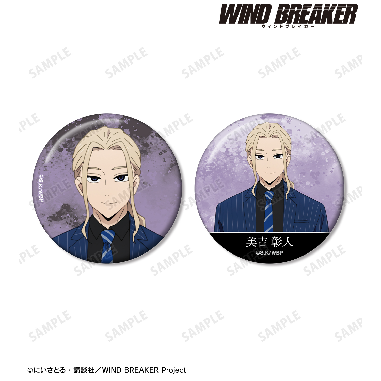 彰人　バッジ　特訓後　10点 WIND BREAKER_美吉 彰人 缶バッジ2個セット | 公式グッズ・公式