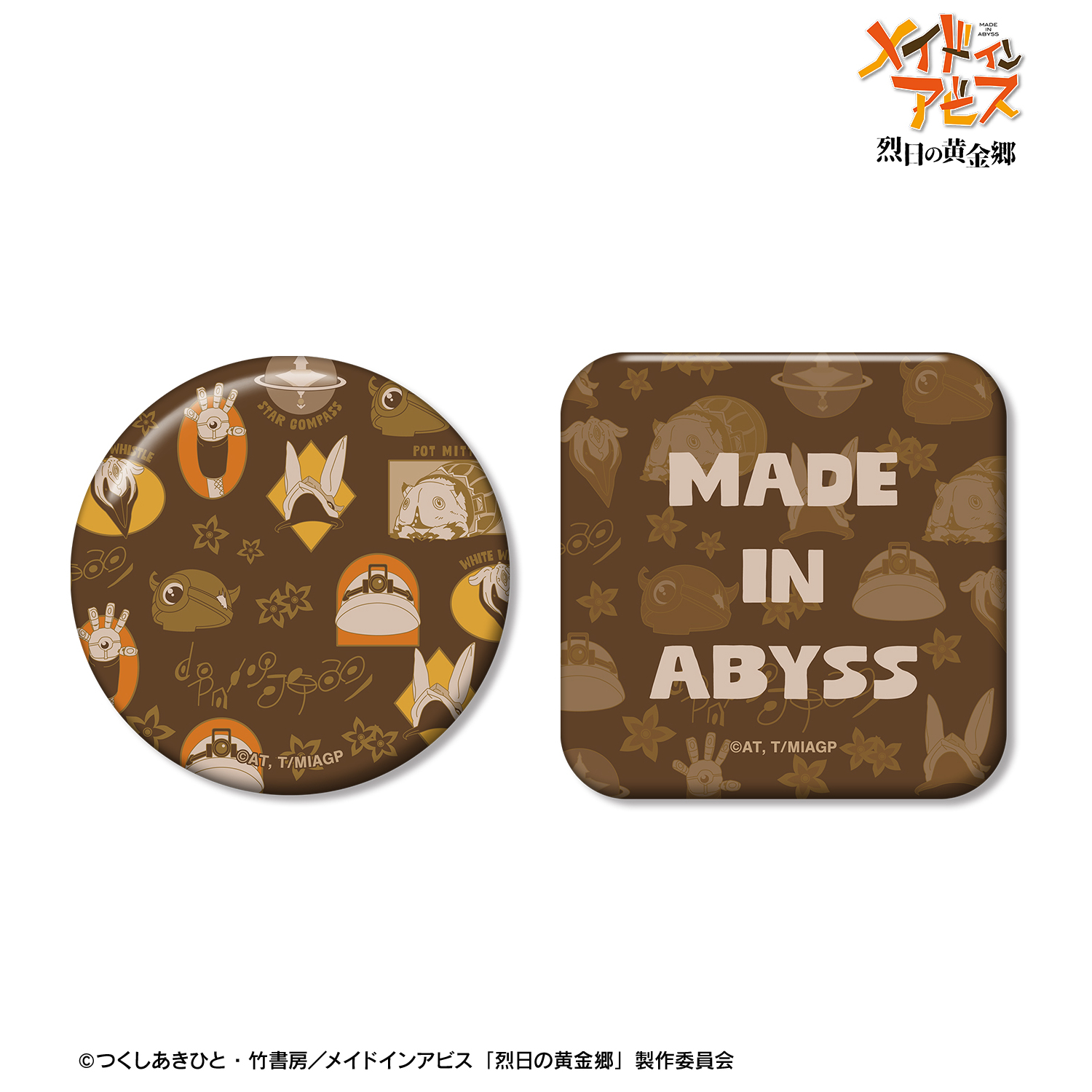 メイドインアビス 烈日の黄金郷_モチーフ柄 缶バッジ2個セット