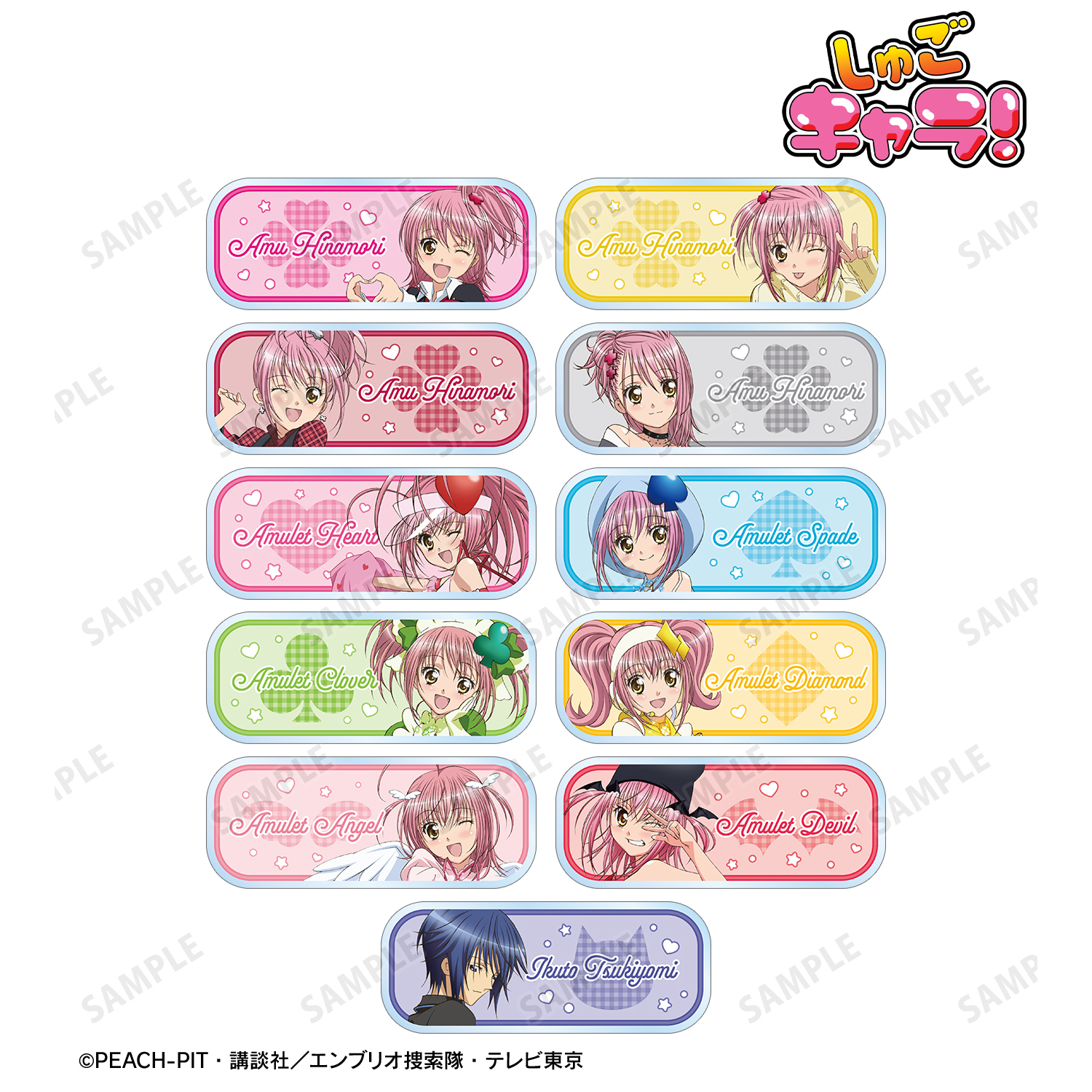 しゅごキャラ！_トレーディングアクリルネームプレート(単位/コンプリートBOX)(1BOX11個入り)