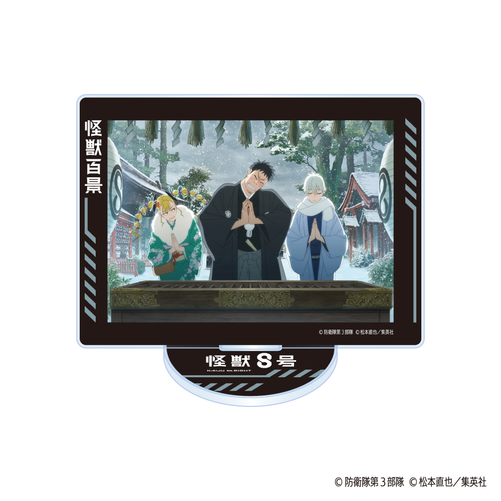 怪獣8号 アニメ2期_怪獣百景 アクリルスタンド 01