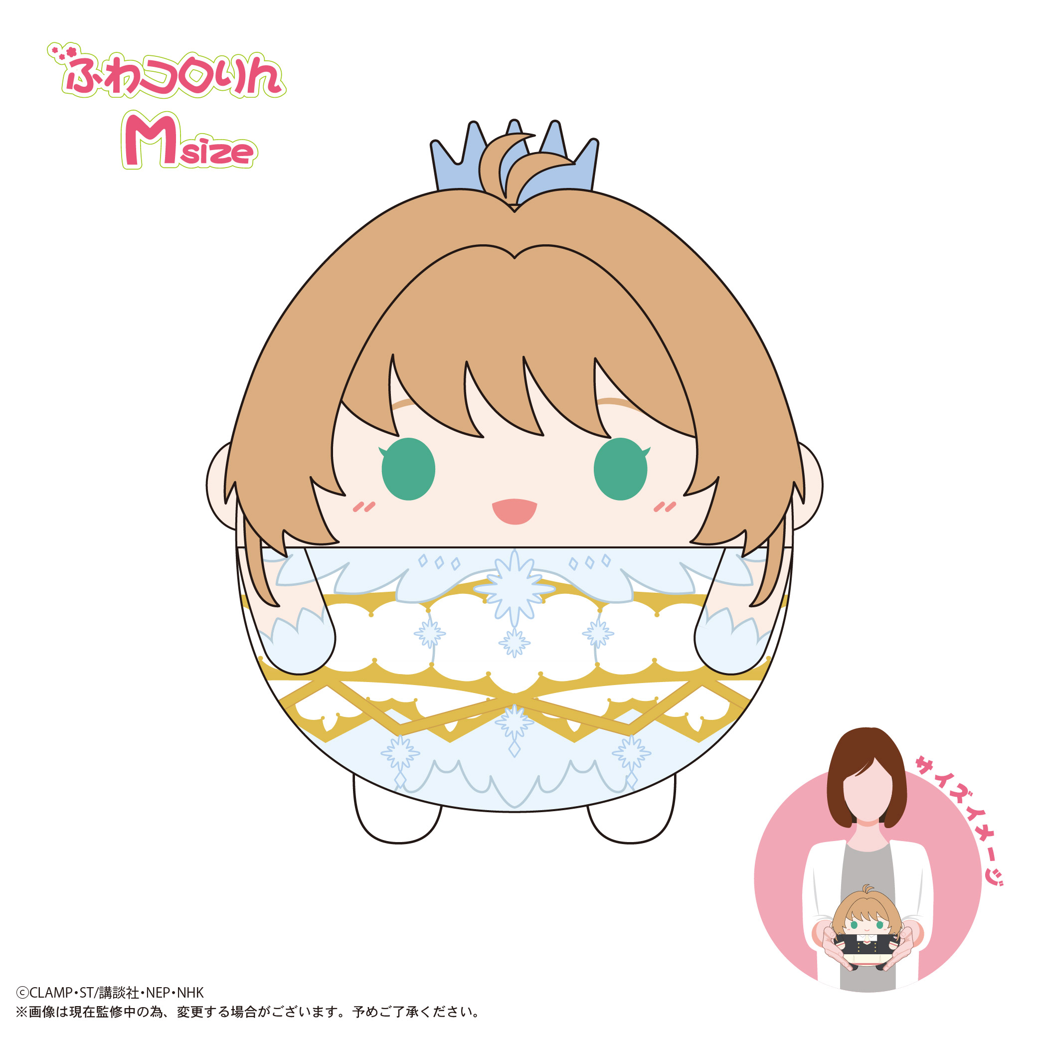 カードキャプターさくら クリアカード編_CCS-09 ふわコロりん Msize B 木之本桜(CLEAR)
