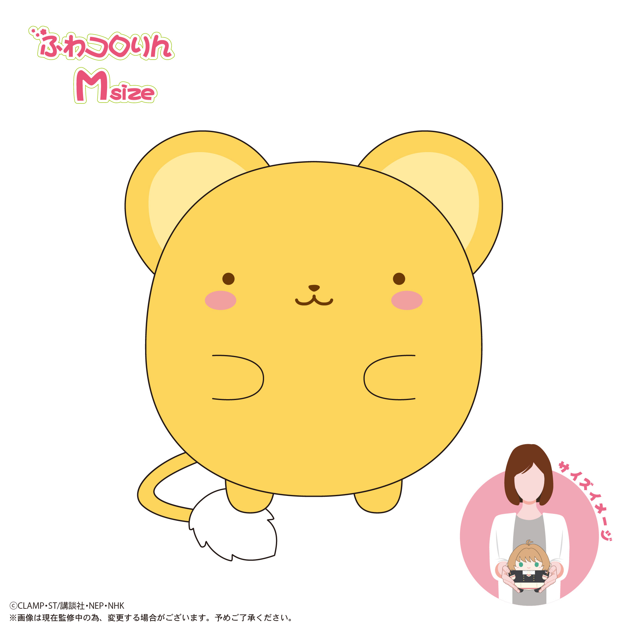 カードキャプターさくら クリアカード編_CCS-09 ふわコロりん Msize D ケロちゃん
