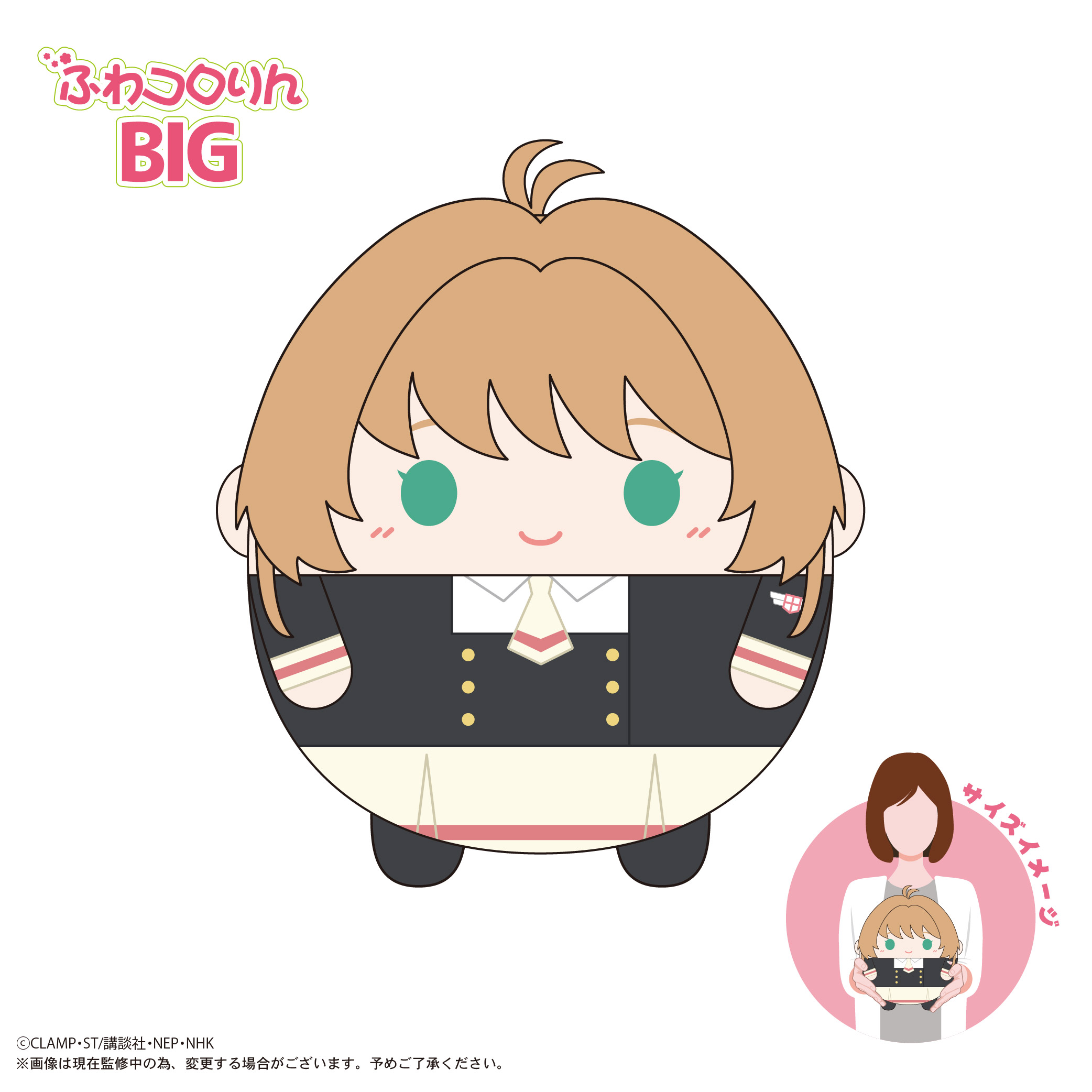 カードキャプターさくら クリアカード編_CCS-10 ふわコロりんBIG A 木之本桜(制服)