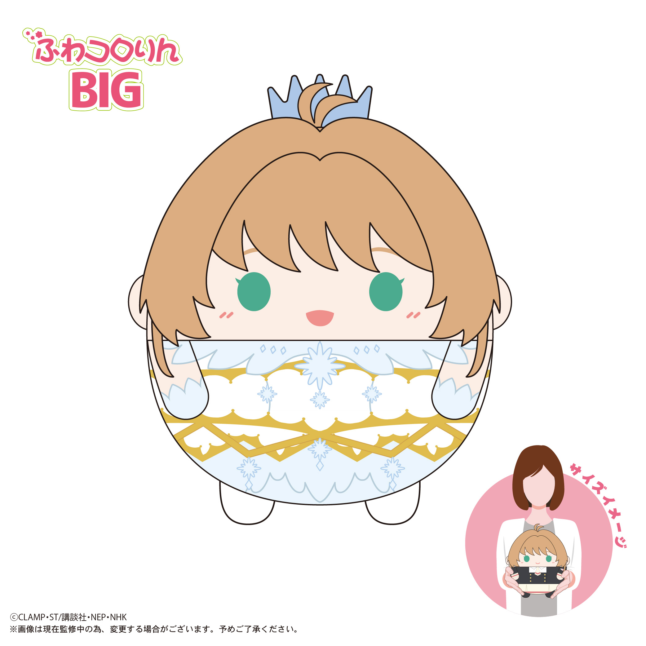 カードキャプターさくら クリアカード編_CCS-10 ふわコロりんBIG B 木之本桜(CLEAR)