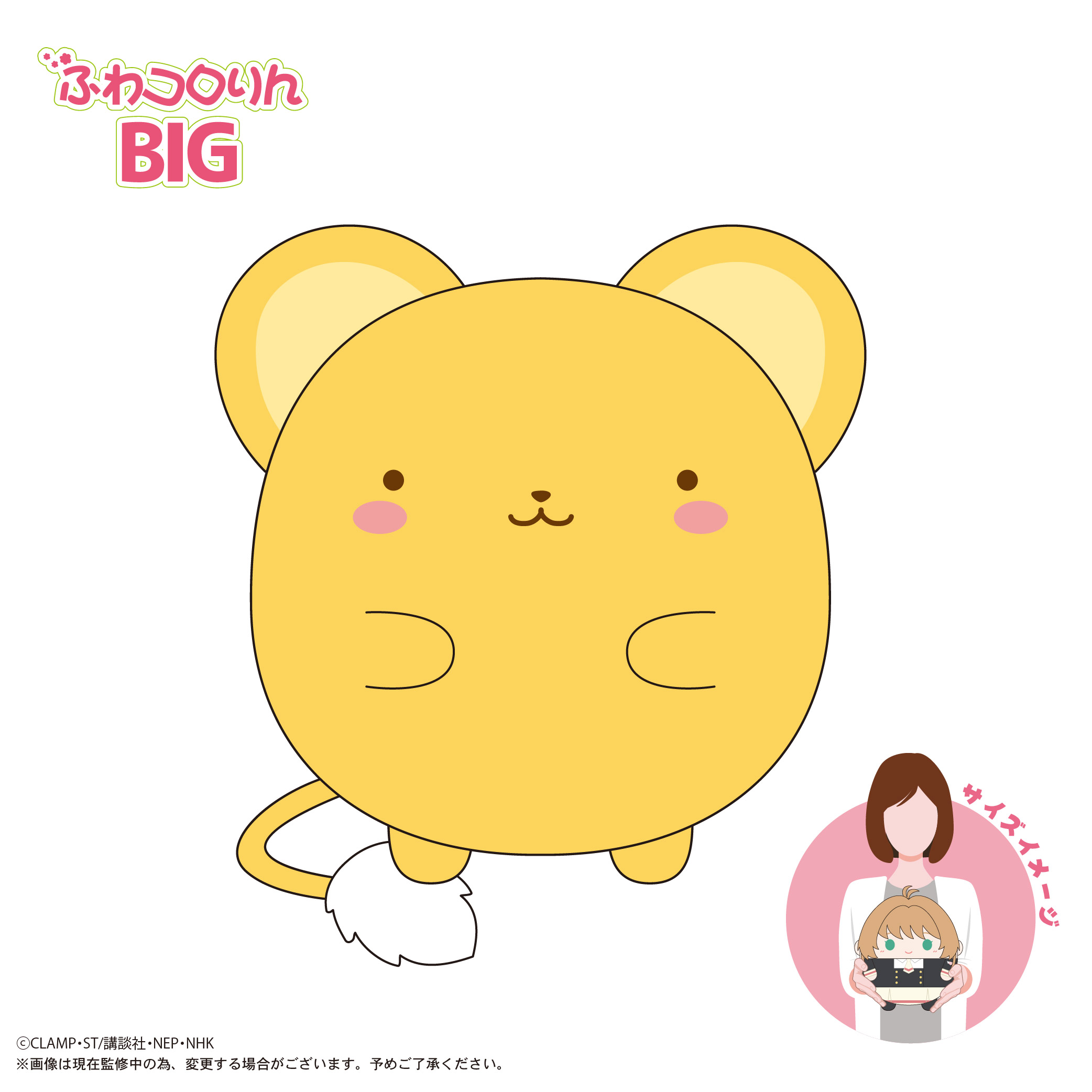 カードキャプターさくら クリアカード編_CCS-10 ふわコロりんBIG D ケロちゃん
