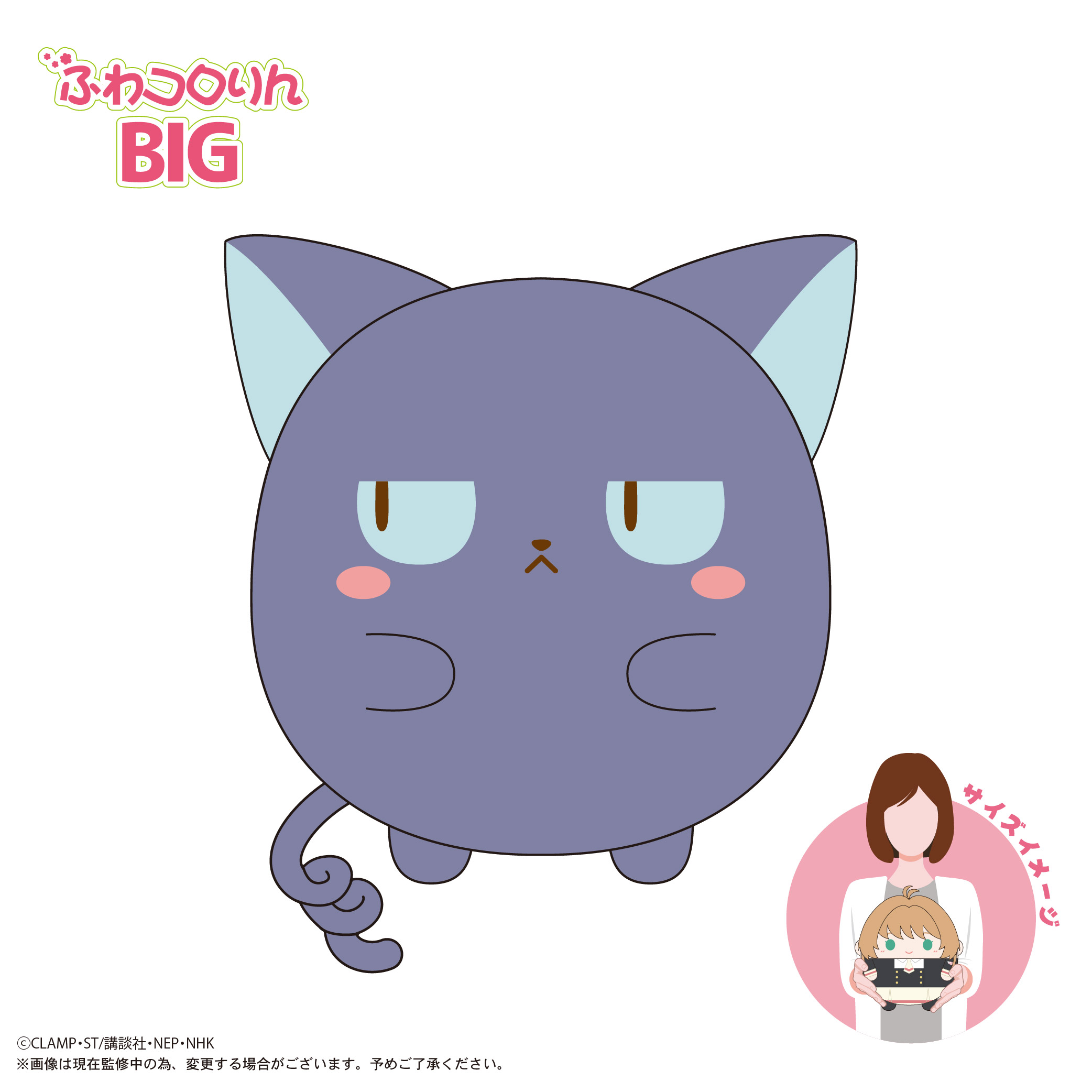 カードキャプターさくら クリアカード編_CCS-10 ふわコロりんBIG E スッピー