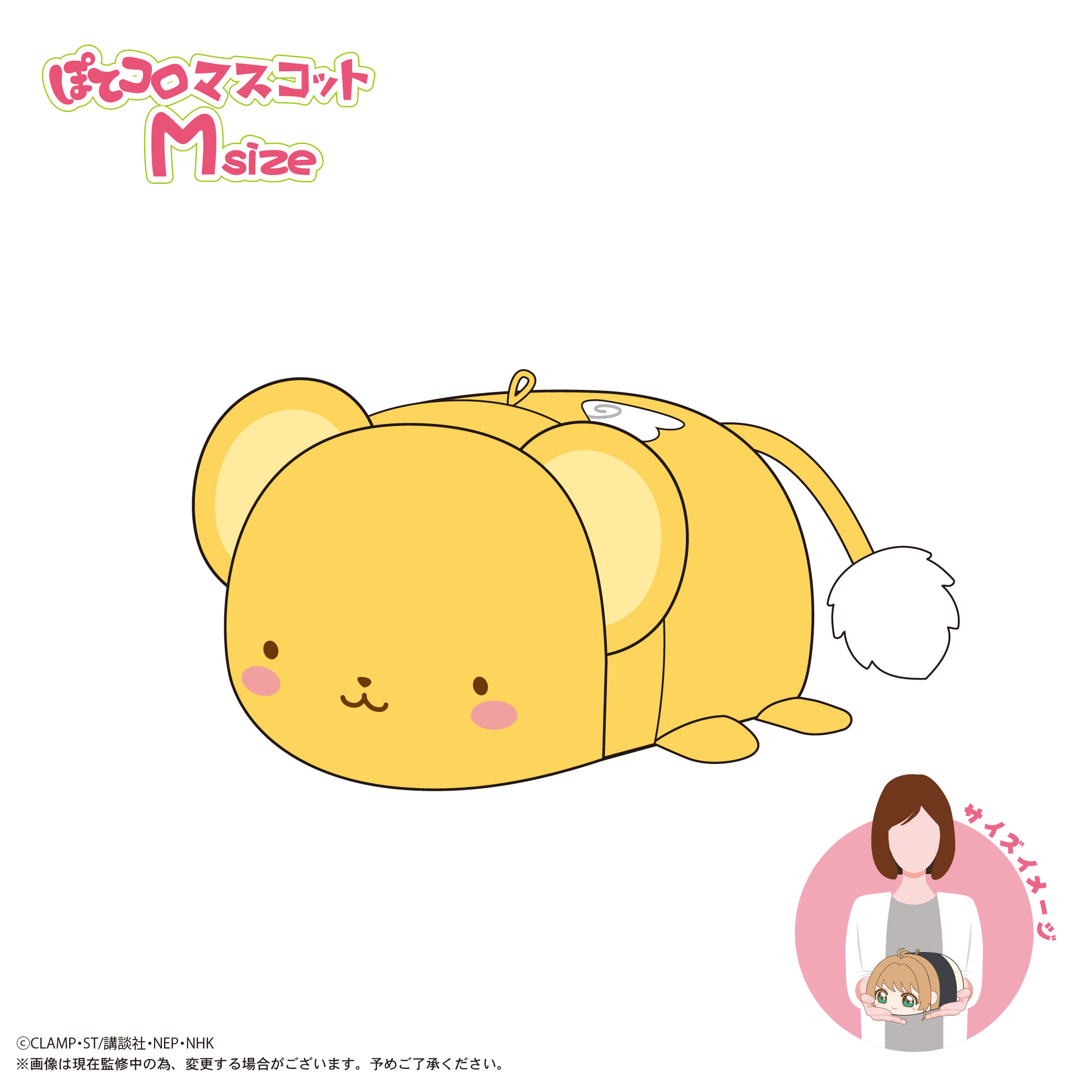 カードキャプターさくら クリアカード編_CCS-11 ぽてコロマスコット Msize D ケロちゃん