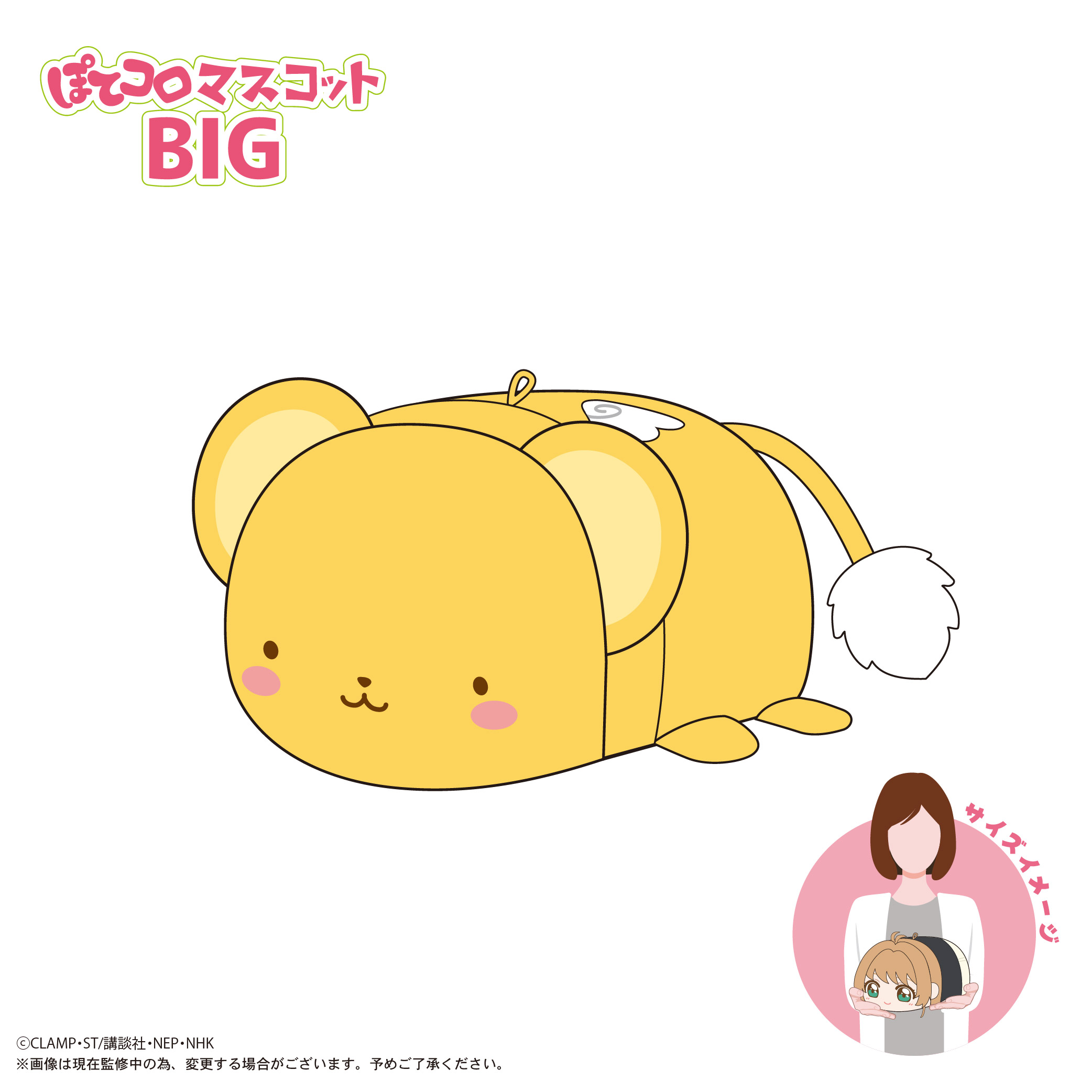カードキャプターさくら クリアカード編_CCS-12 ぽてコロマスコットBIG D ケロちゃん