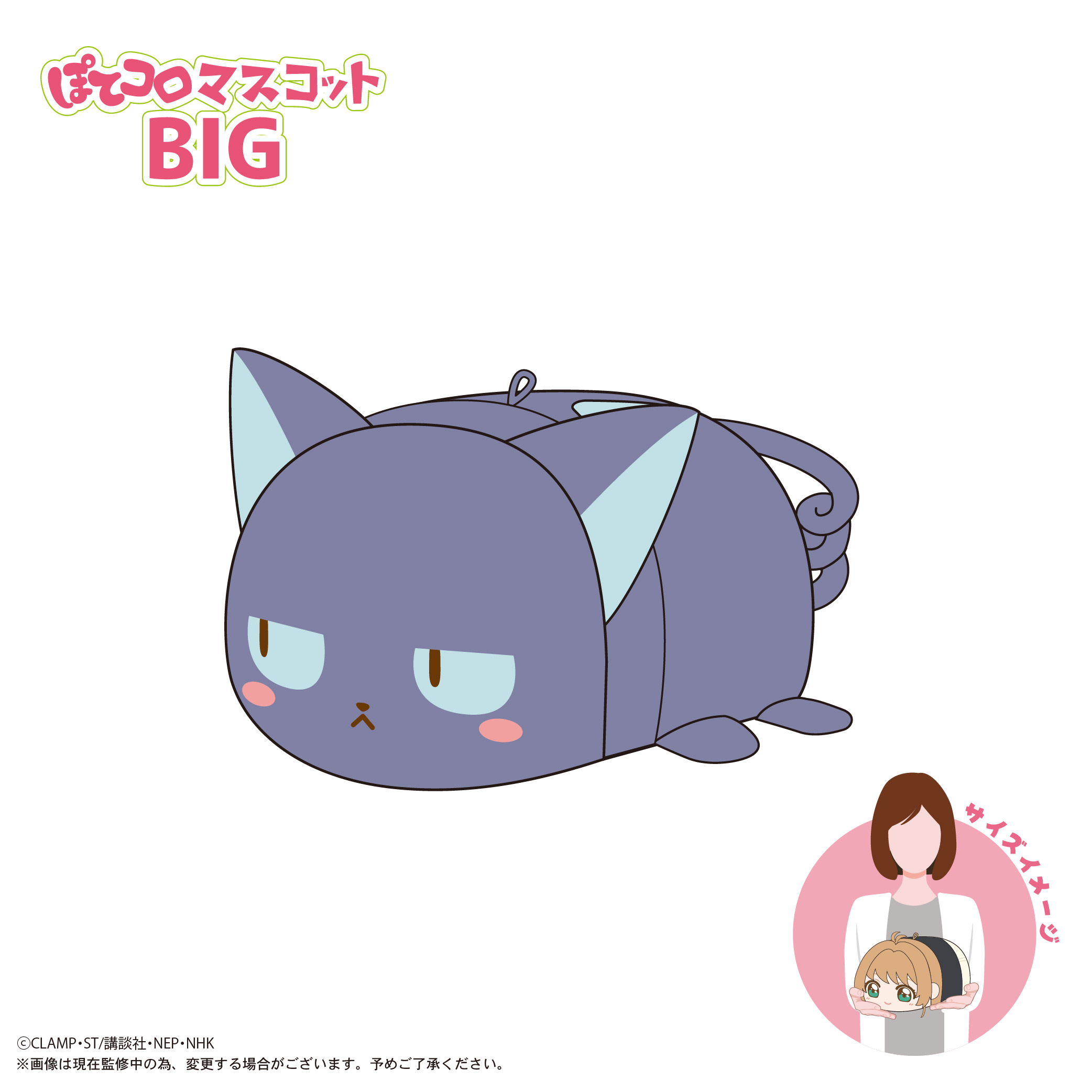 カードキャプターさくら クリアカード編_CCS-12 ぽてコロマスコットBIG E スッピー