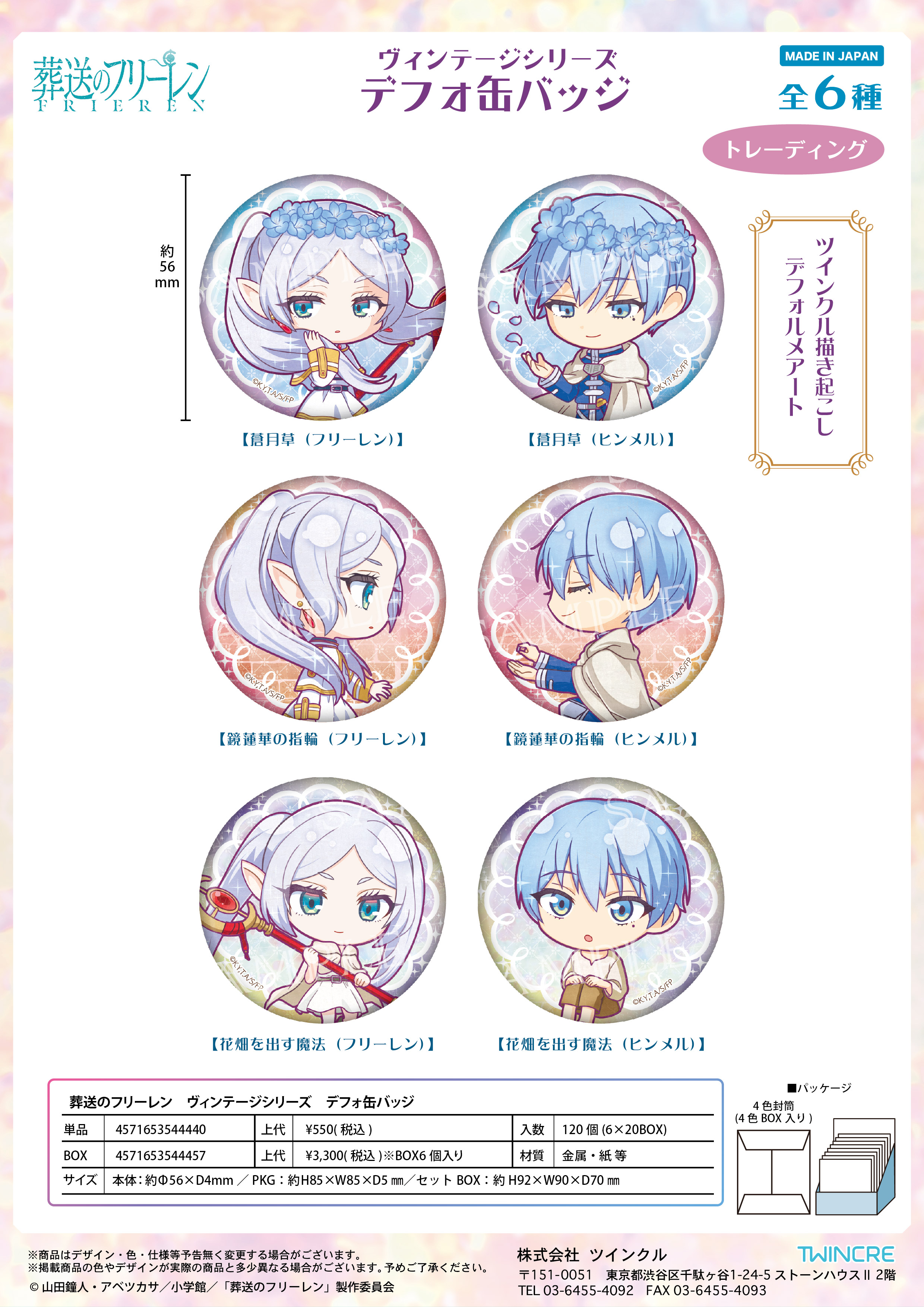 葬送のフリーレン_ヴィンテージシリーズ トレーディングデフォ缶バッジ【BOX／6個入り】